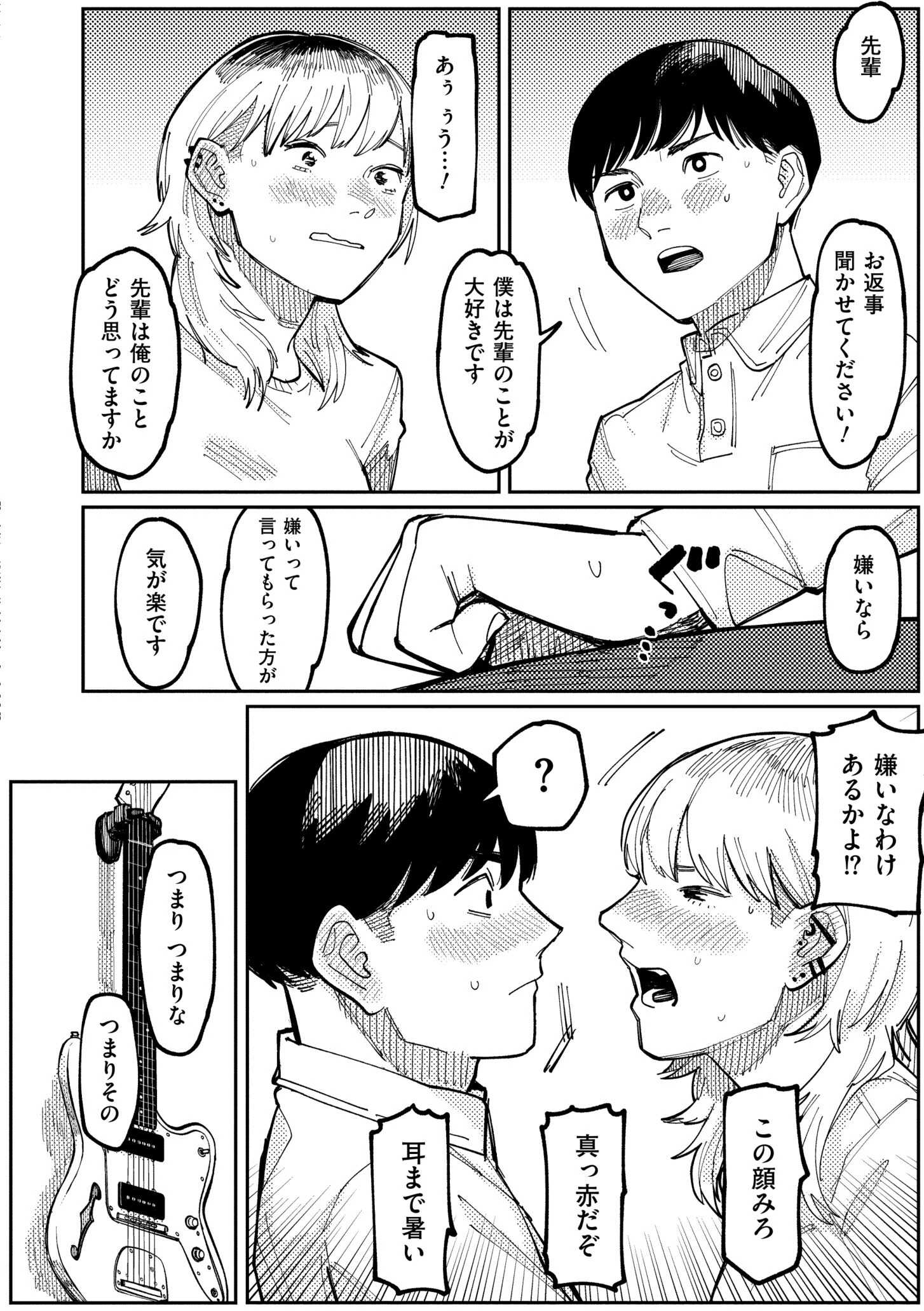 潮路 新装版 36ページ