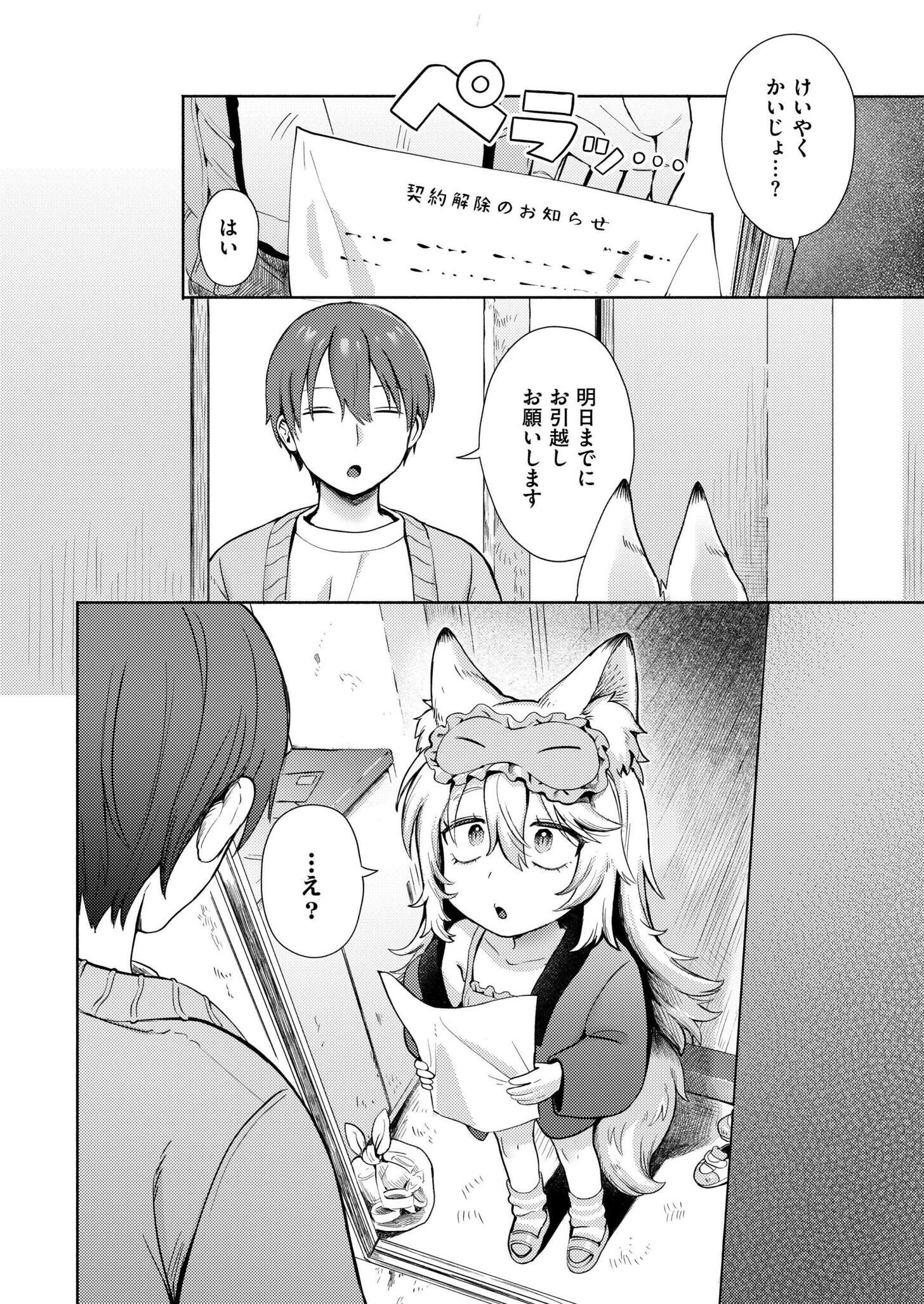 神様 働いてください! 2ページ