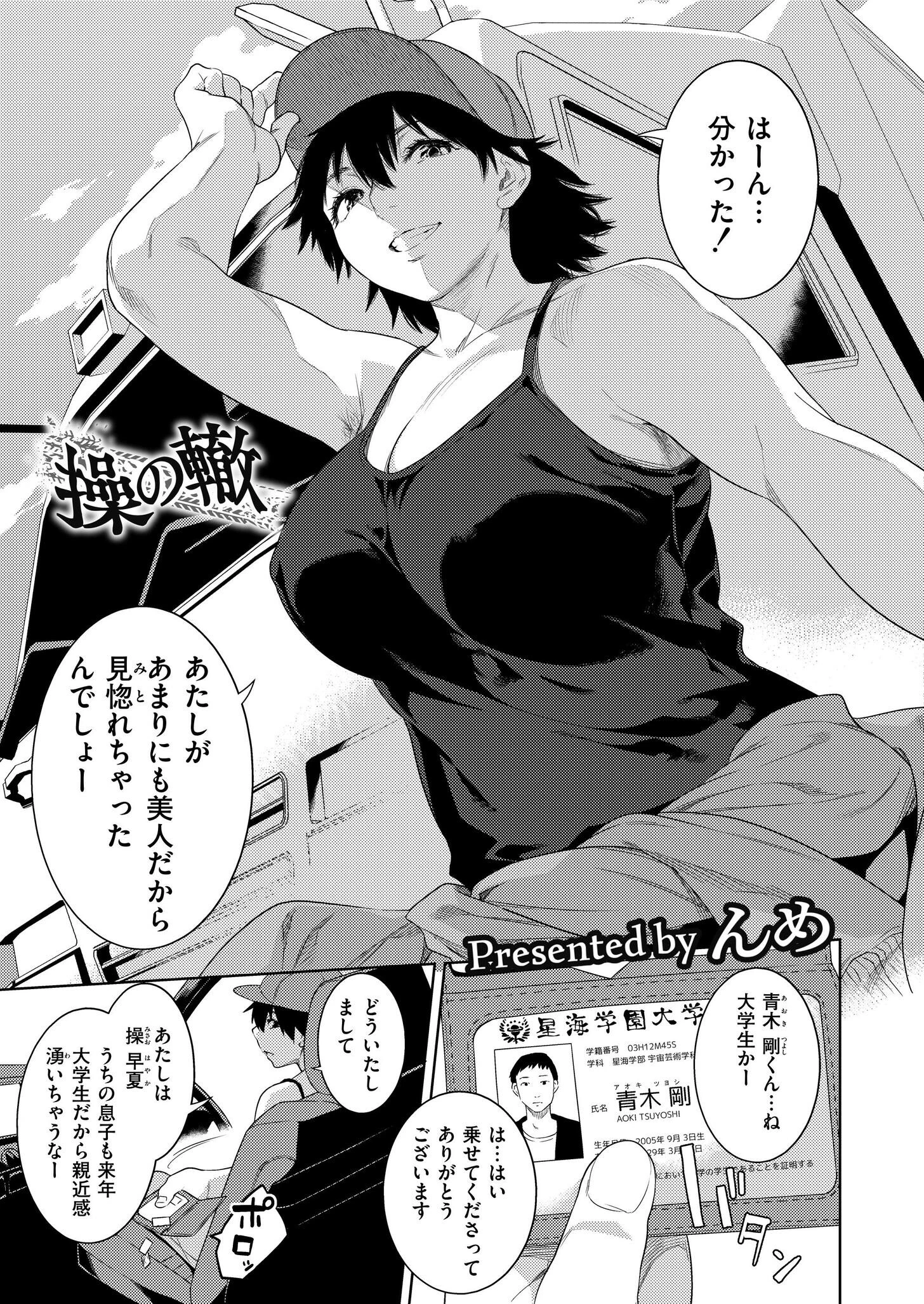 操の轍 エロ漫画 無料