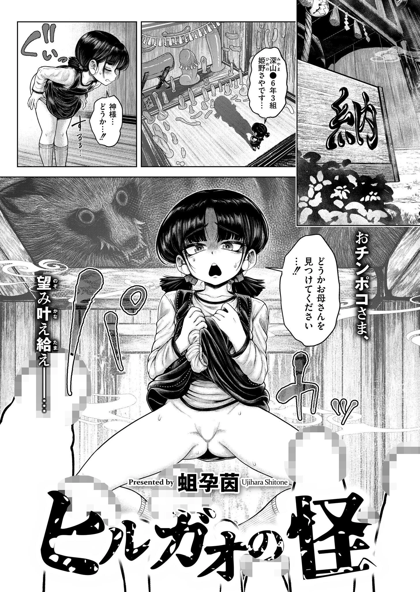 ヒルガオの怪 エロ漫画 無料