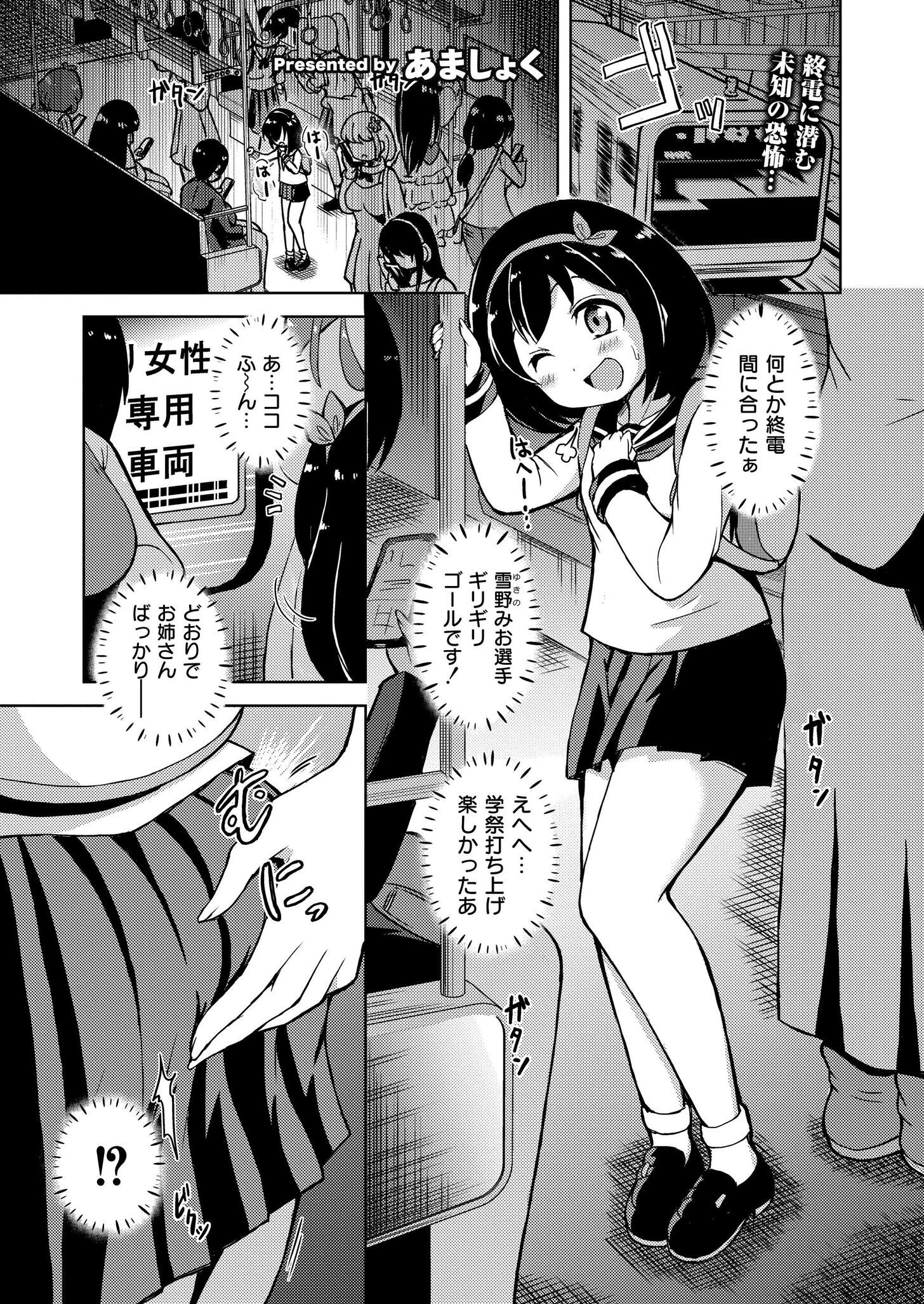 最終ふたなり専用車両〜姫オナホ種付けパーティin電車〜 エロ漫画 無料