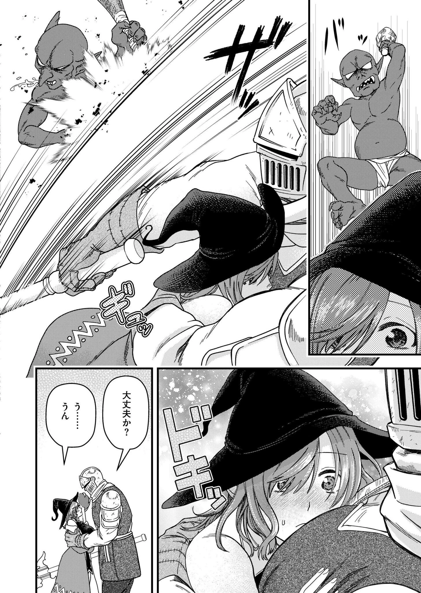 たとえ魔物でも（単話） 4ページ