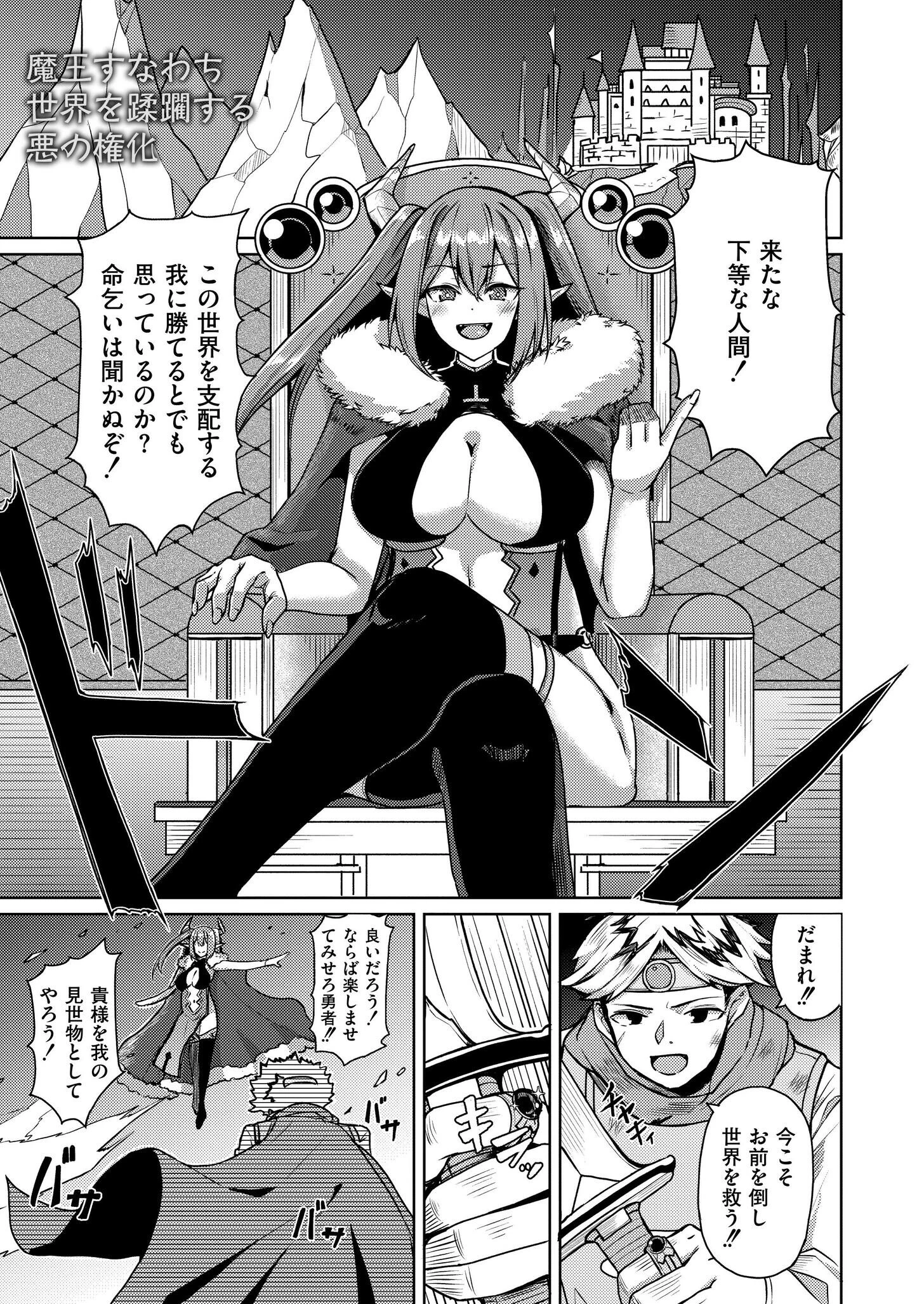 淫紋に負けた魔王〜国王の孕ませ調教〜 エロ漫画 無料