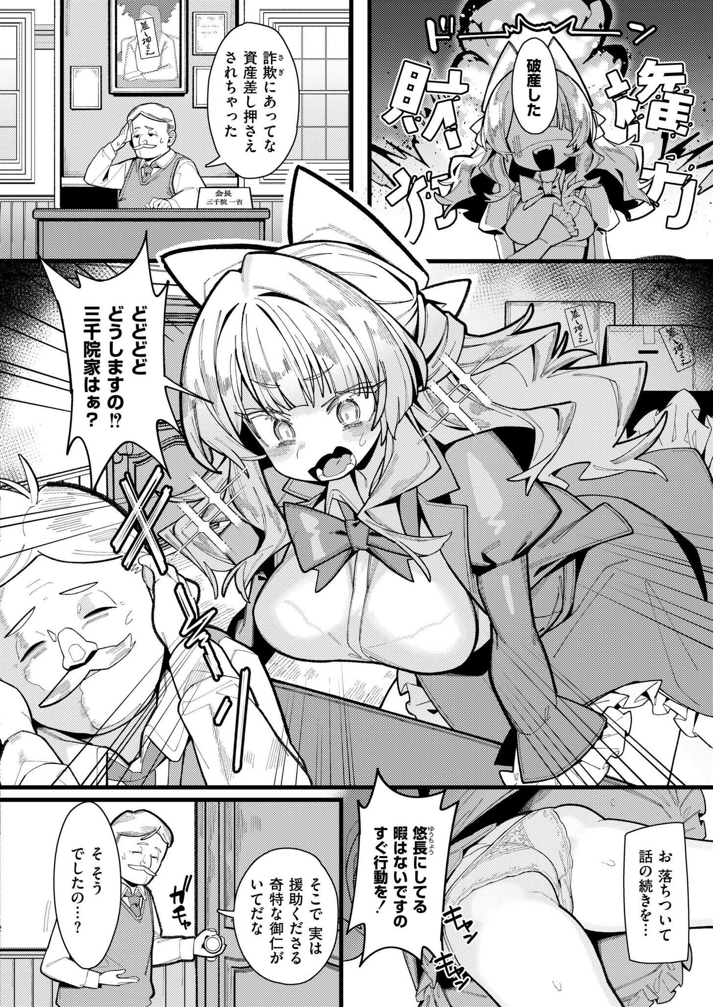 ゴーイングリッチ（単話） 2ページ