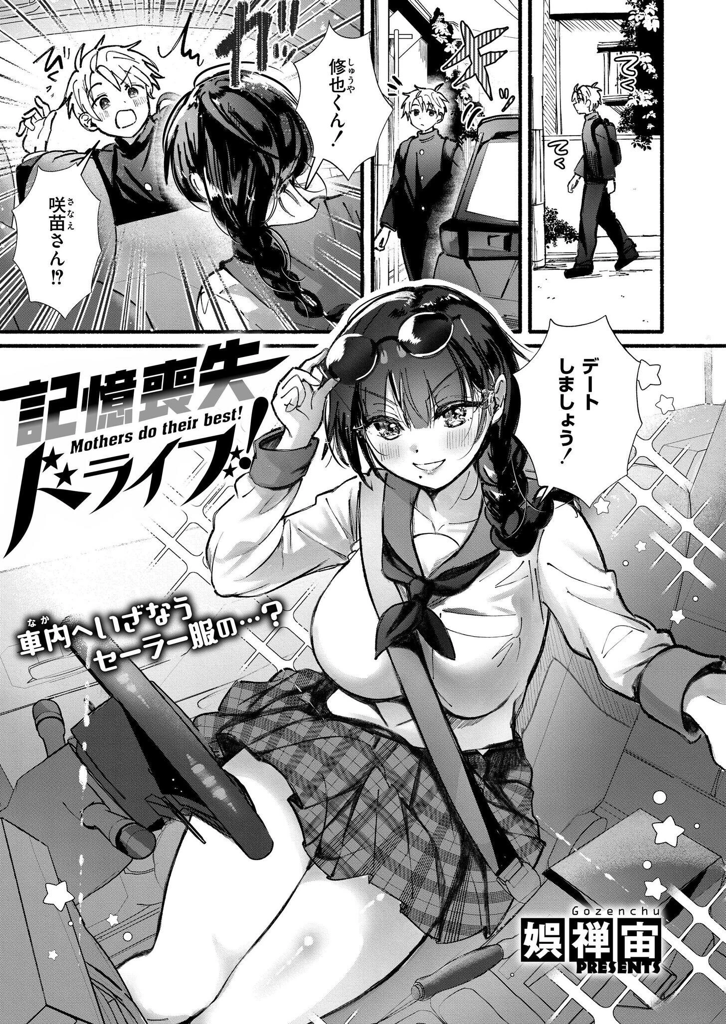 記憶喪失ドライブ！ エロ漫画 無料