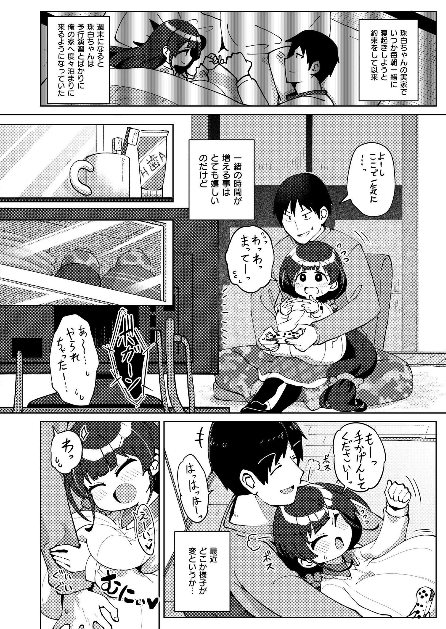 搾りたてミルキーウェイ 〜牛乳(うしちち)(3)〜 2ページ