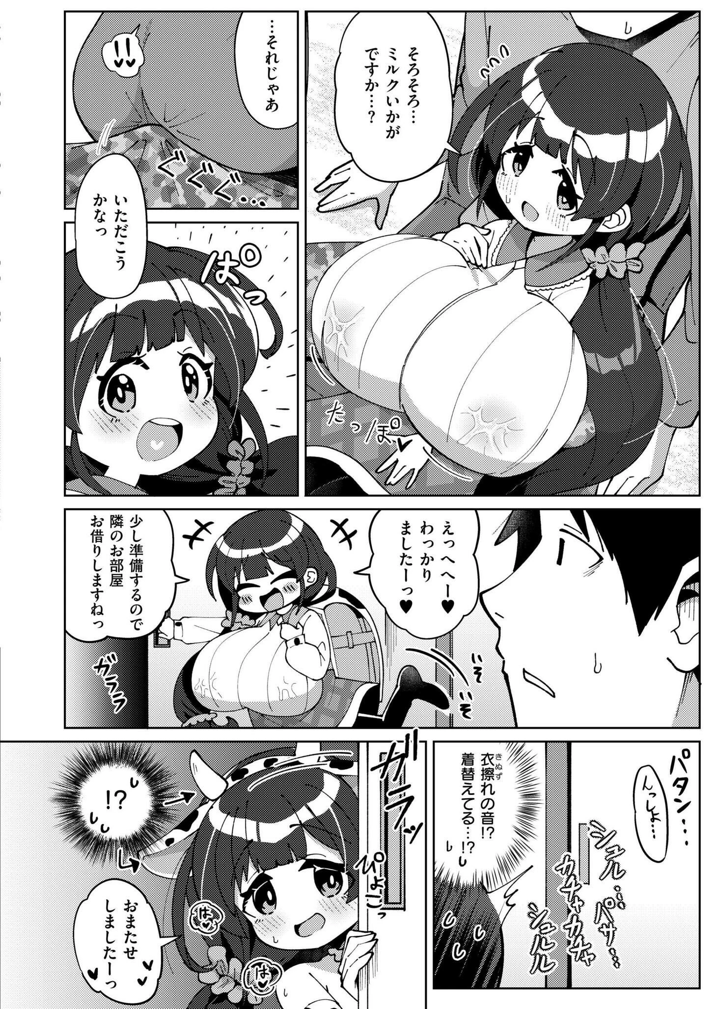 搾りたてミルキーウェイ 〜牛乳(うしちち)(3)〜 4ページ