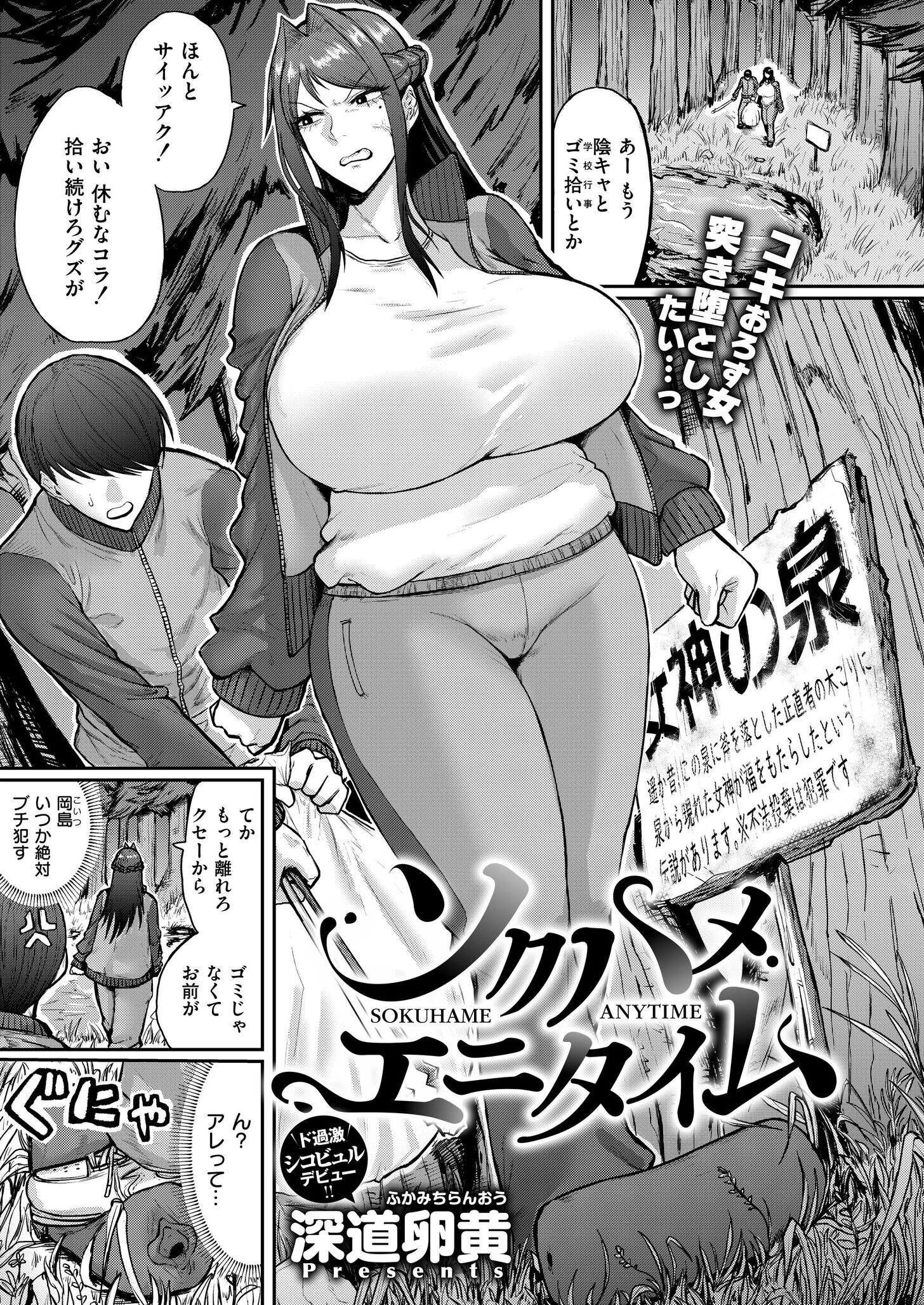 ソクハメエニタイム