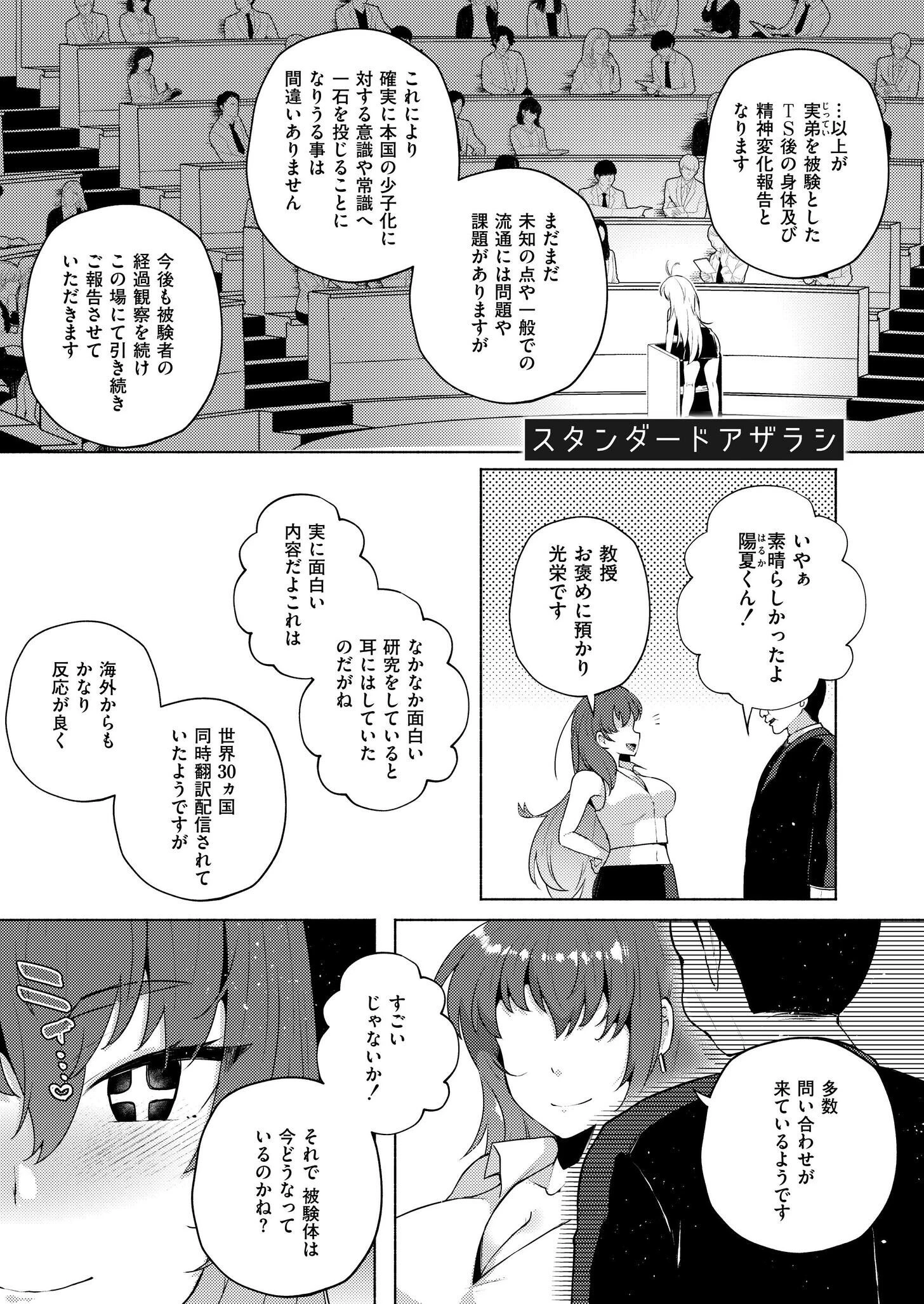妹になった弟みづき -TS後の身体及び精神変化報告-最終話 エロ漫画 無料