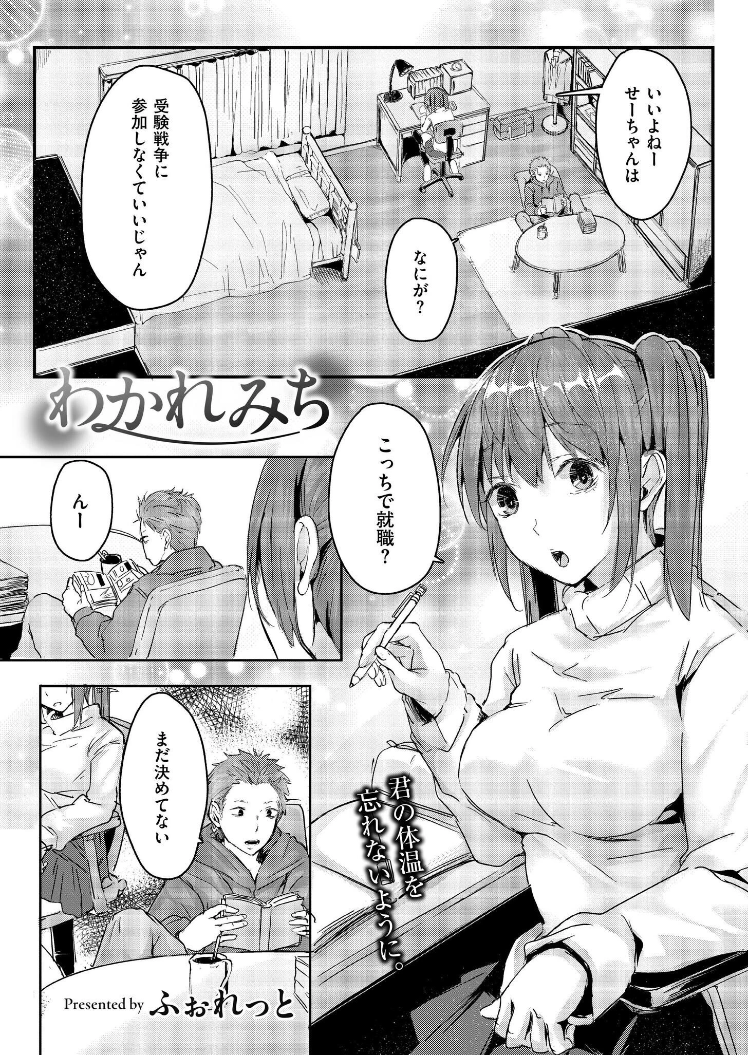 わかれみち エロ漫画 無料