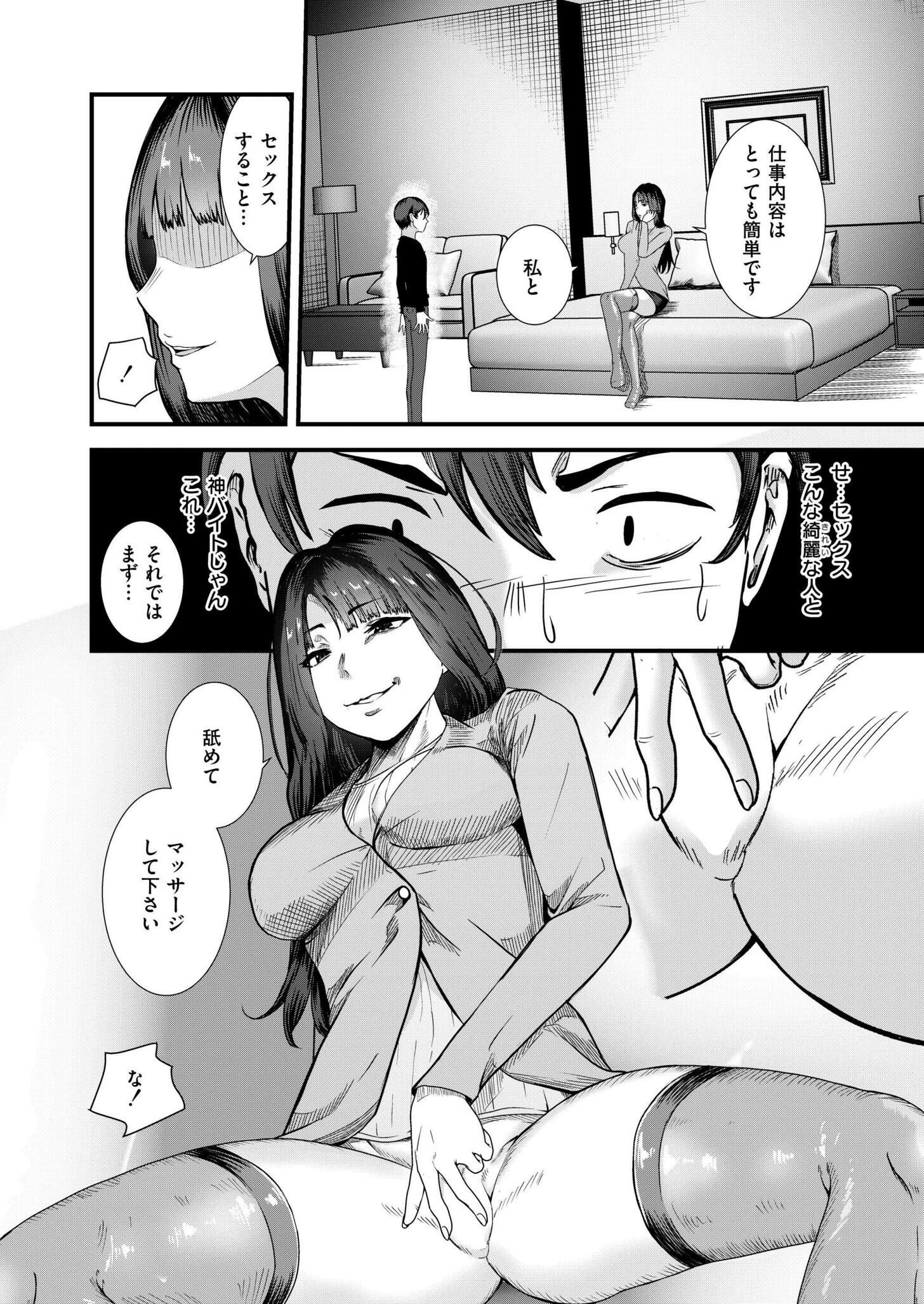 裏バイトはセックス奴● 4ページ