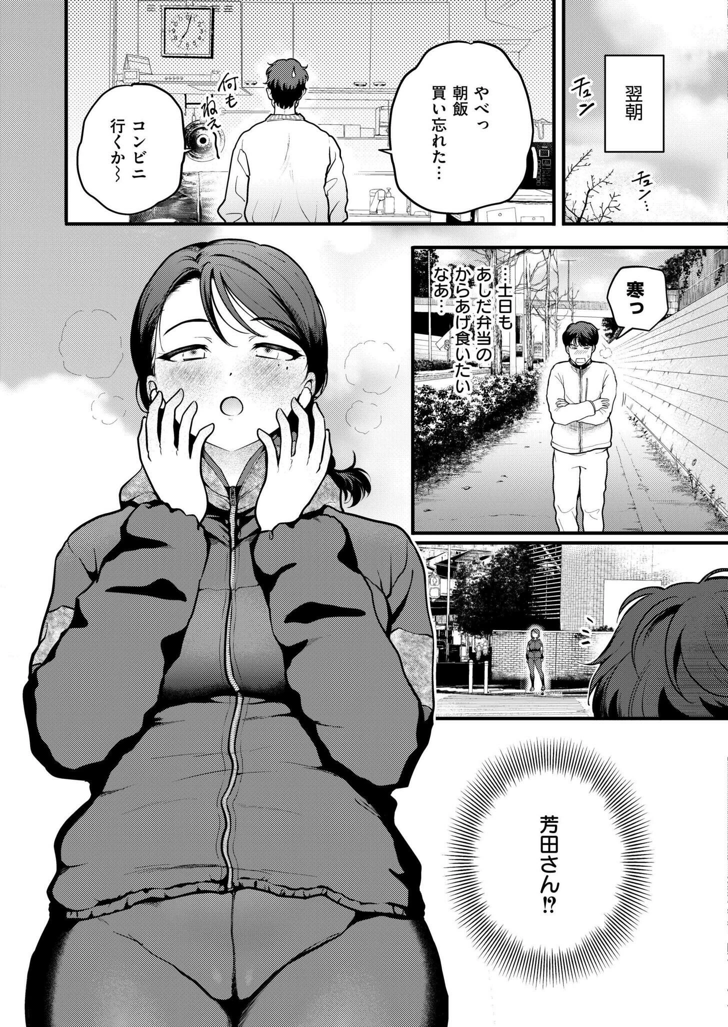 恋は味見から 5ページ