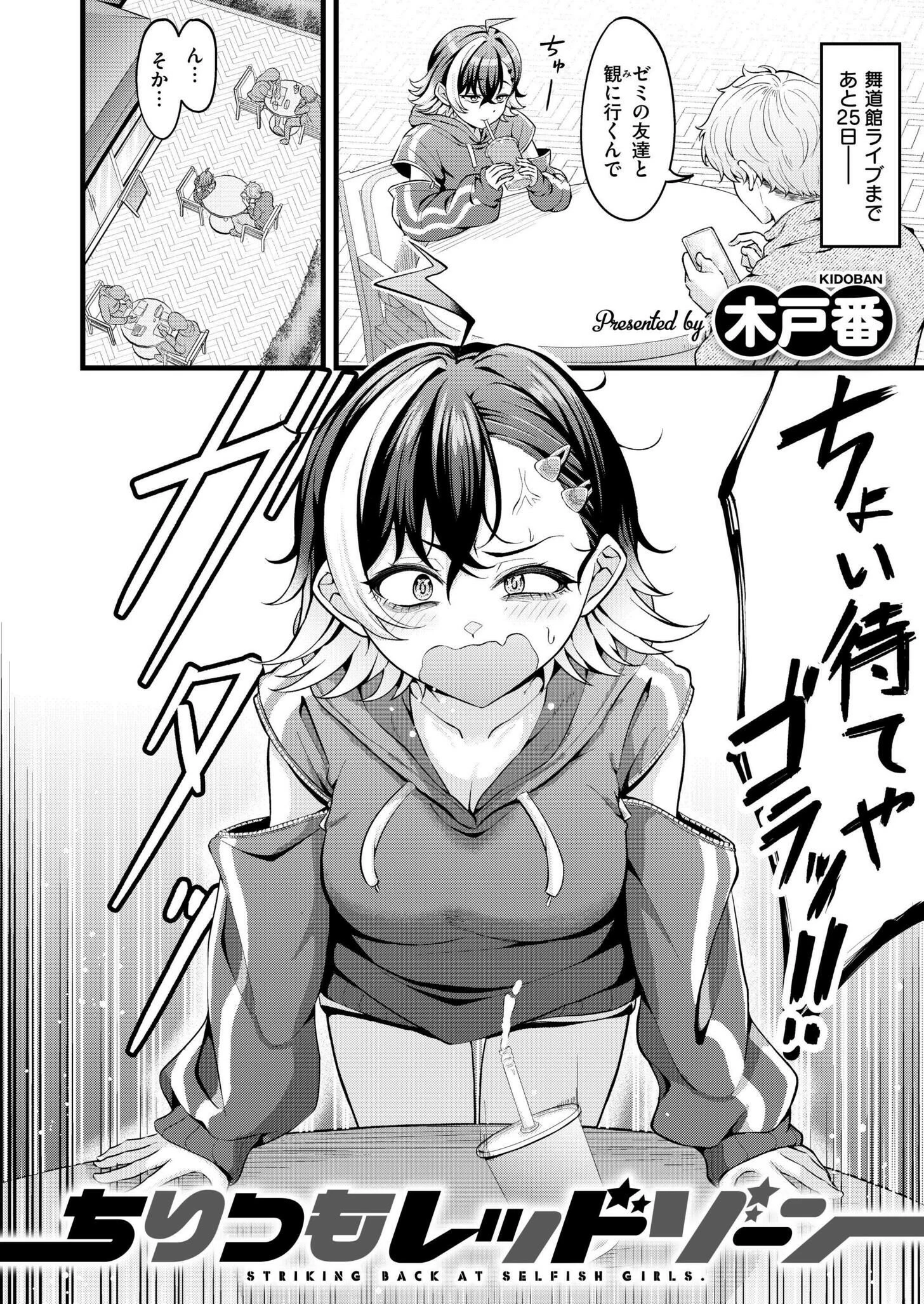 ちりつもレッドゾーン 2ページ