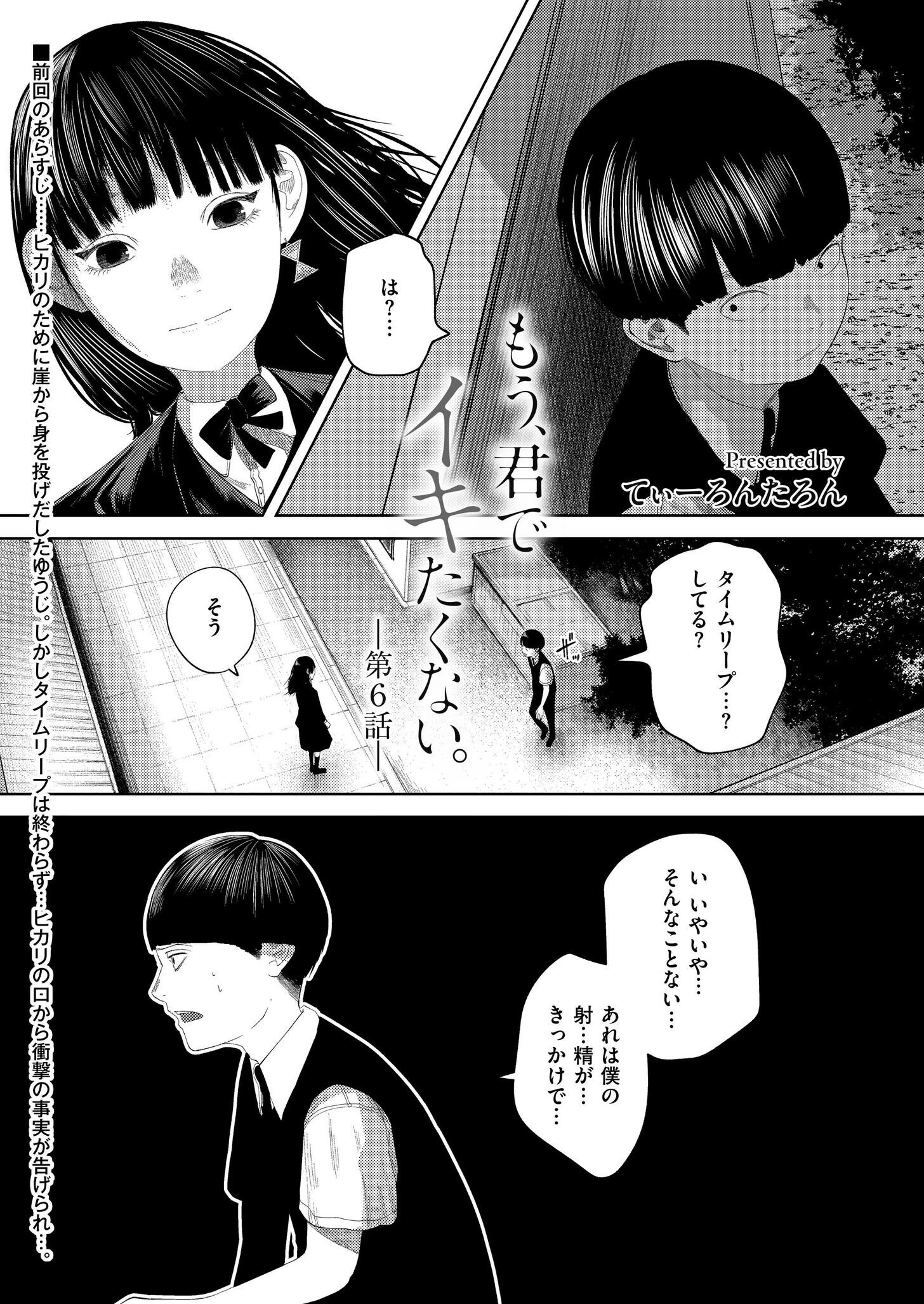 もう、君でイキたくない。第6話 エロ漫画 無料