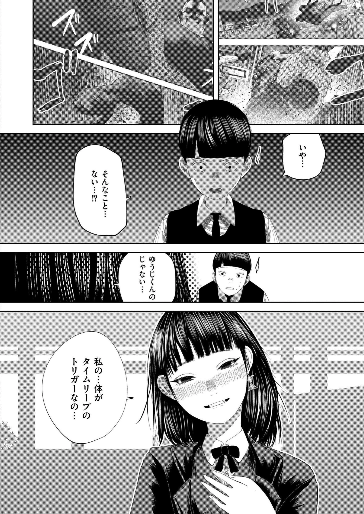 もう、君でイキたくない。第6話 2ページ