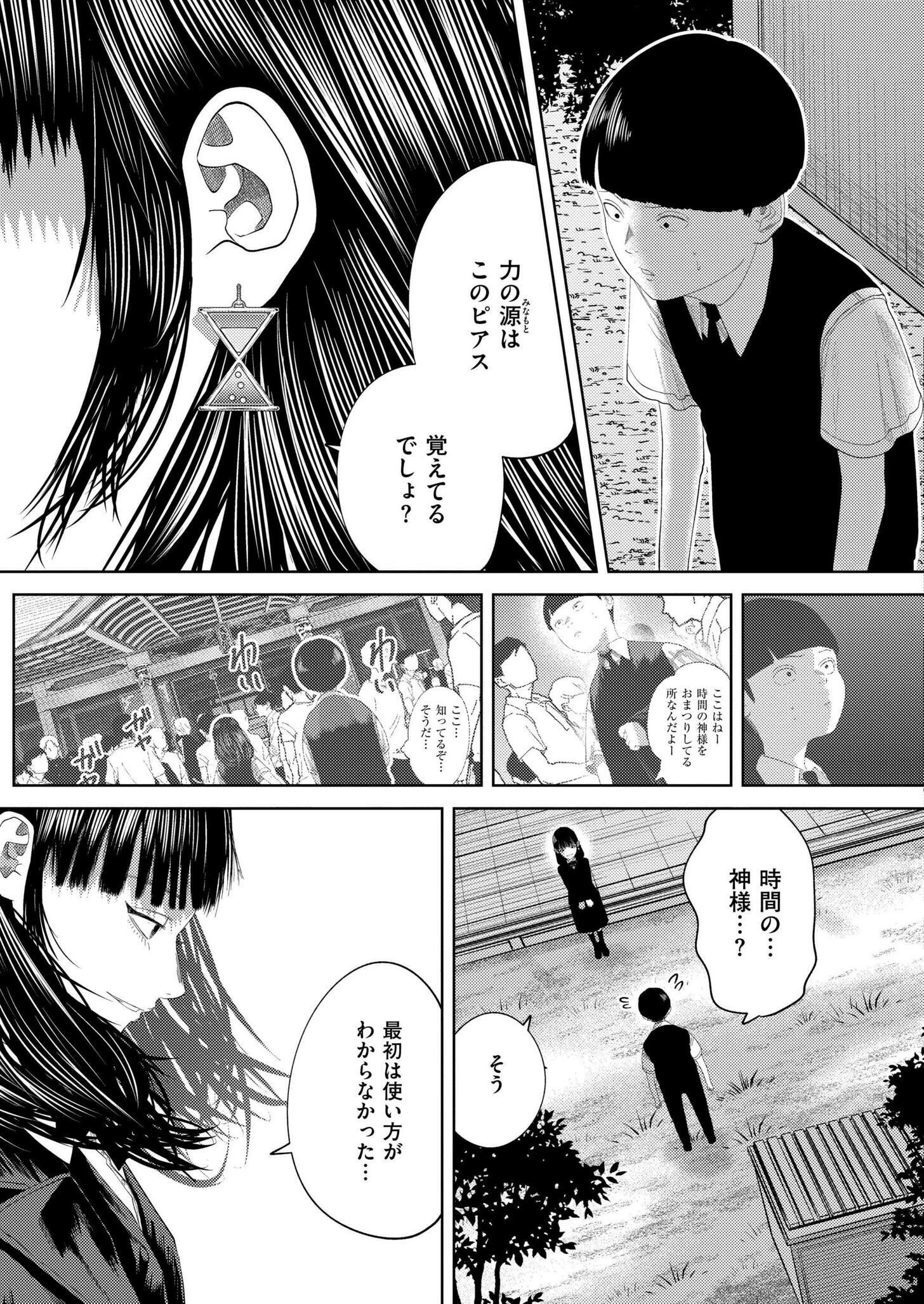 もう、君でイキたくない。第6話 3ページ