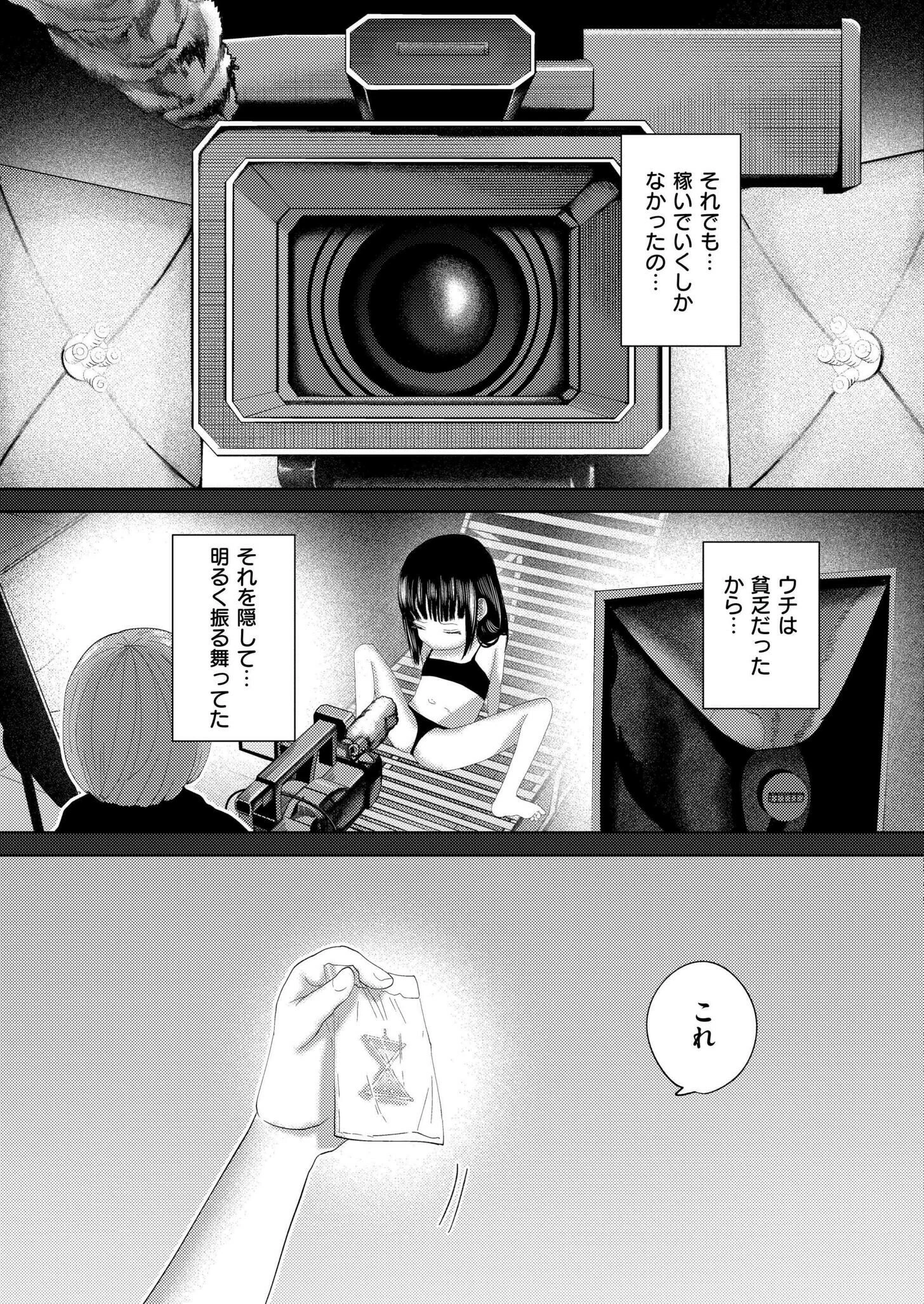 もう、君でイキたくない。第6話 5ページ