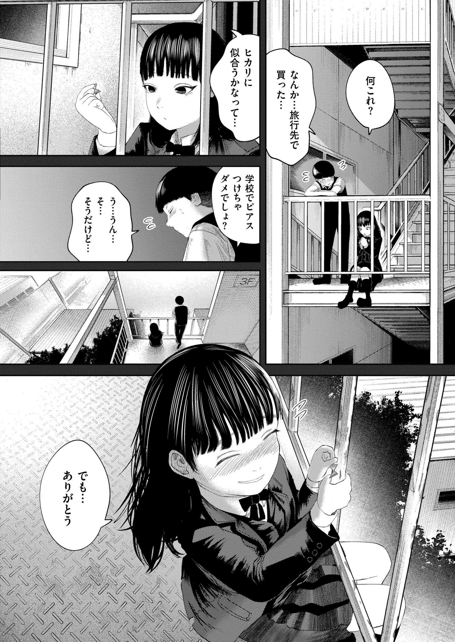 もう、君でイキたくない。第6話 6ページ