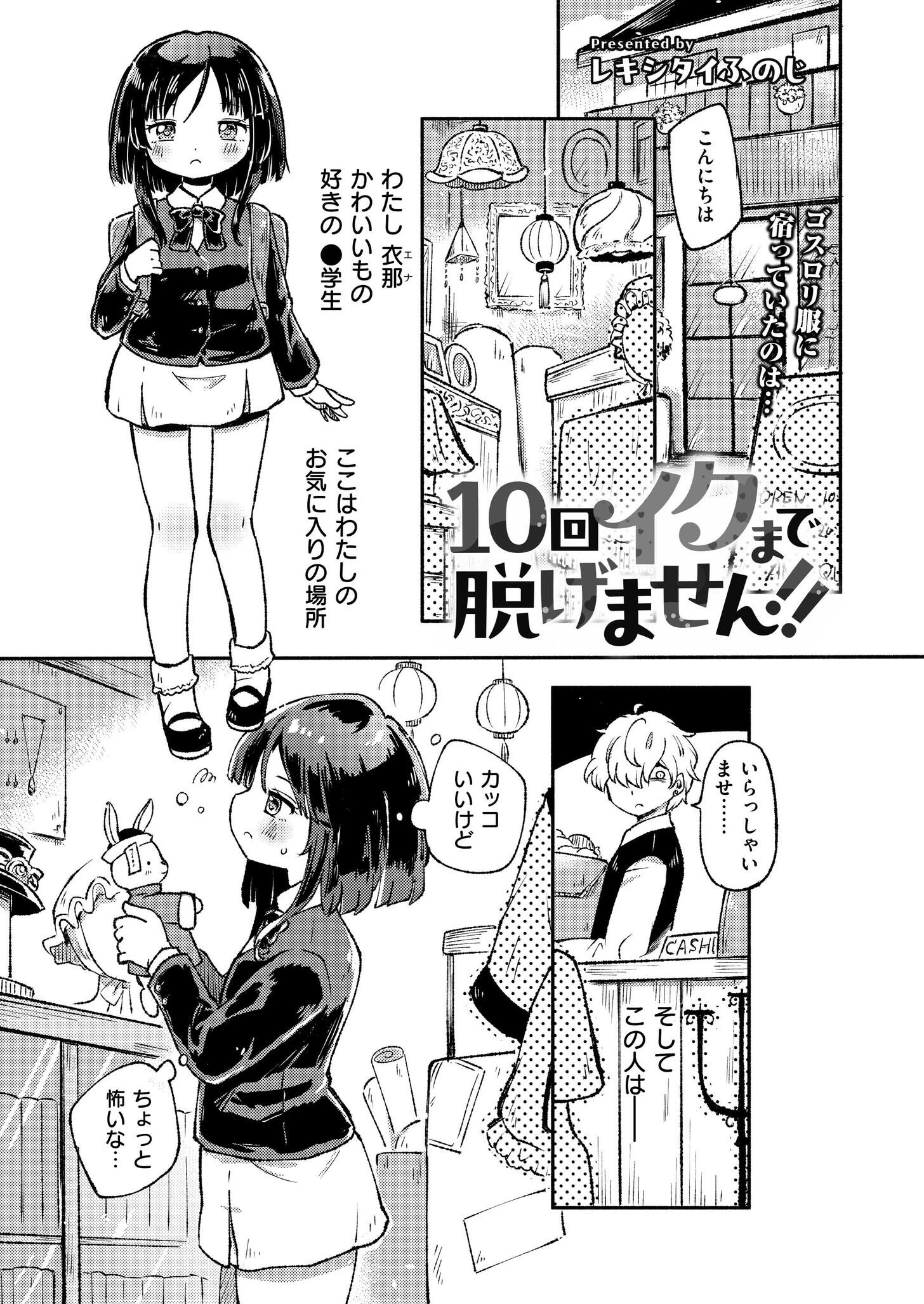 10回イくまで脱げません！！（単話） エロ漫画 無料