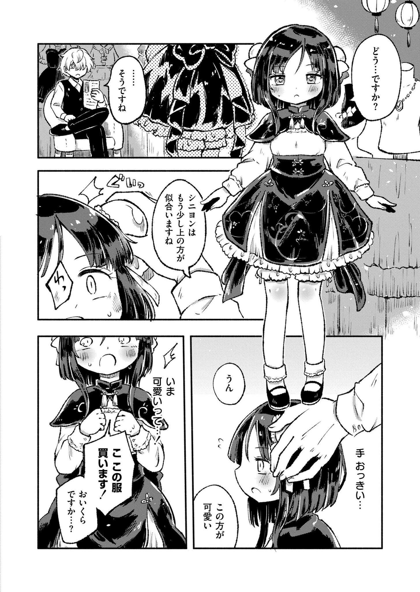 10回イくまで脱げません！！（単話） 4ページ