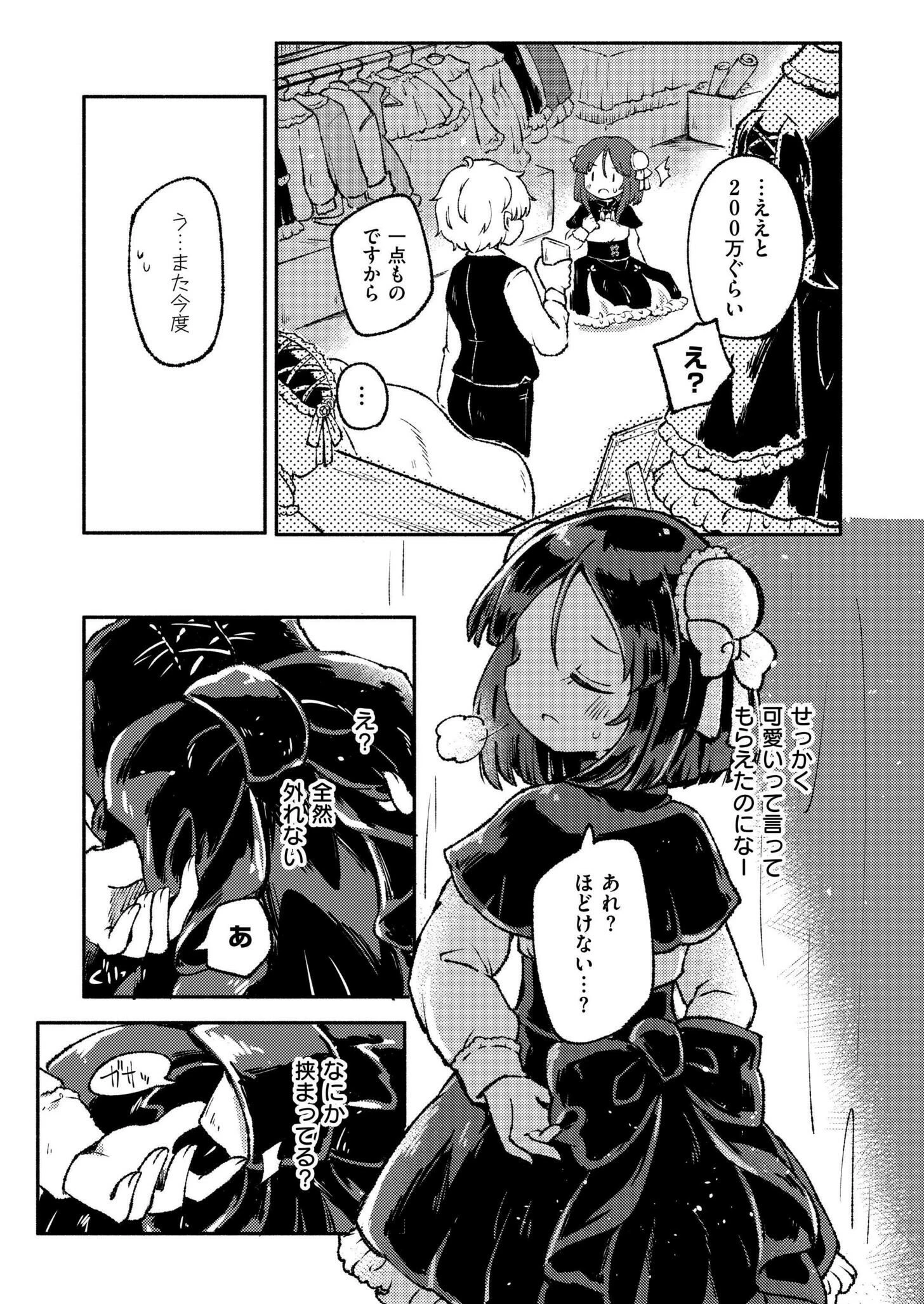 10回イくまで脱げません！！（単話） 5ページ