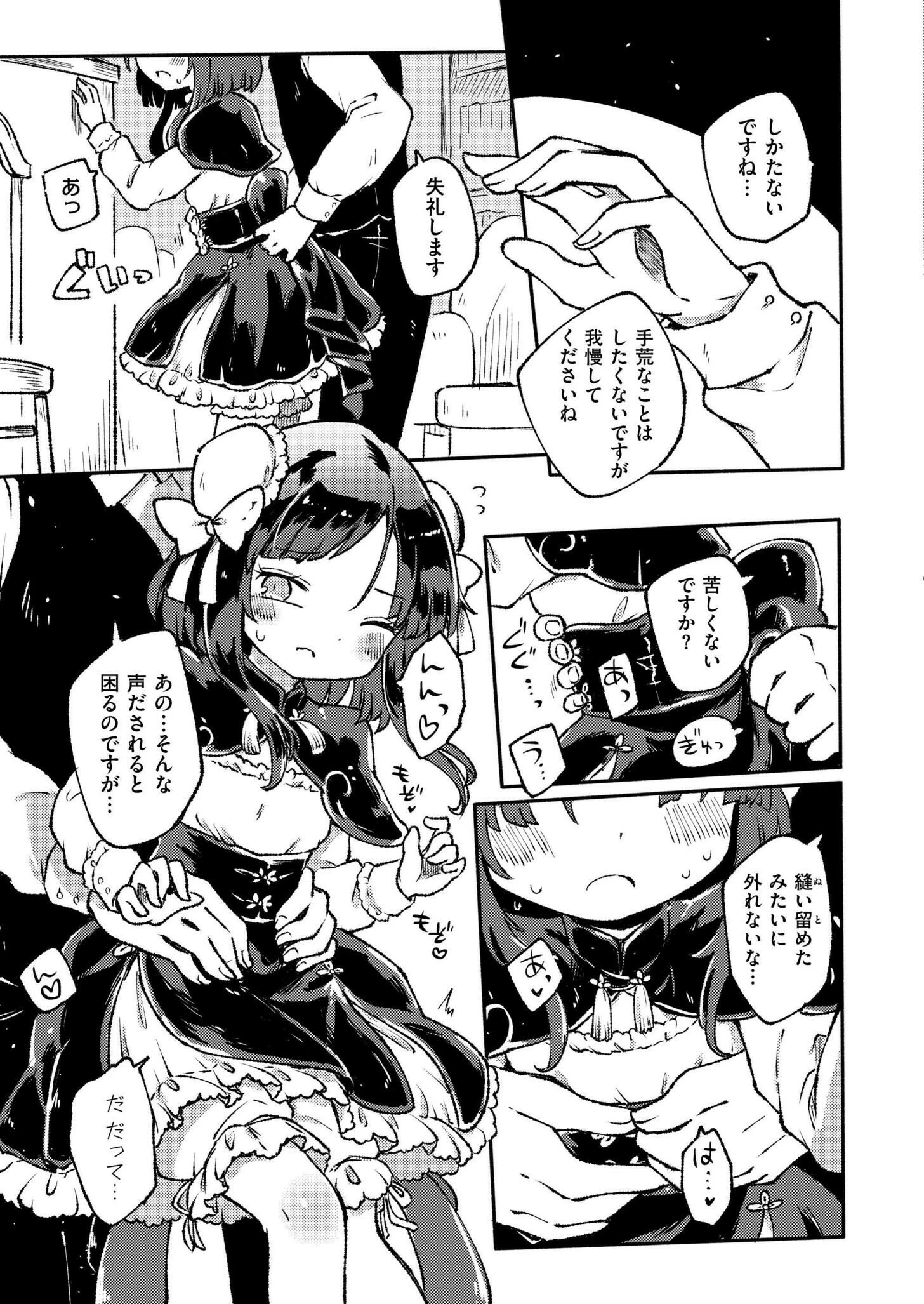 10回イくまで脱げません！！（単話） 7ページ