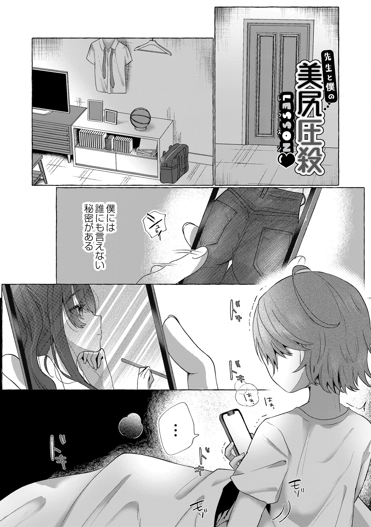 ぼくらがメスに堕ちるまで 【FANZA限定版】 4ページ