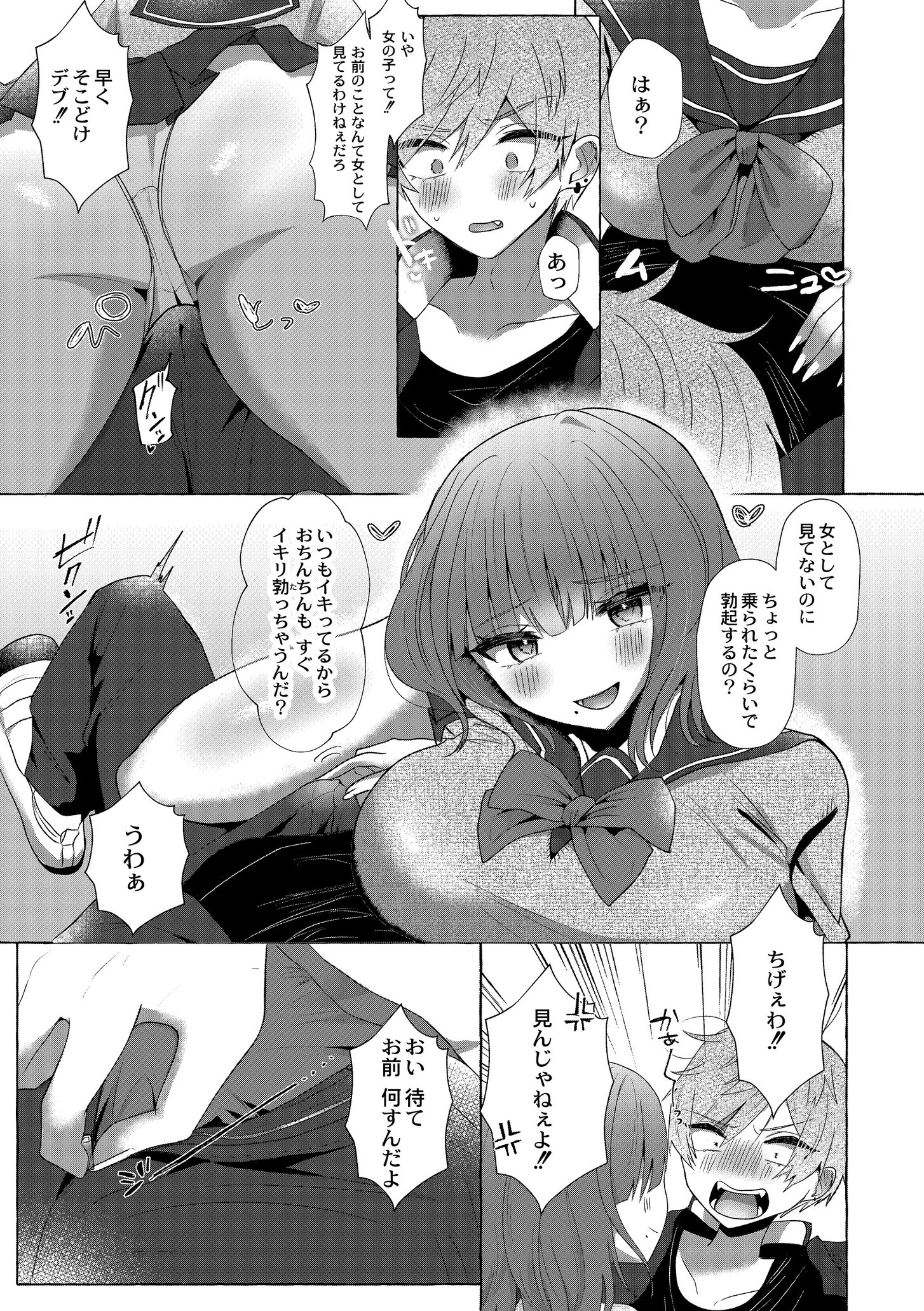 ぼくらがメスに堕ちるまで 【FANZA限定版】 8ページ