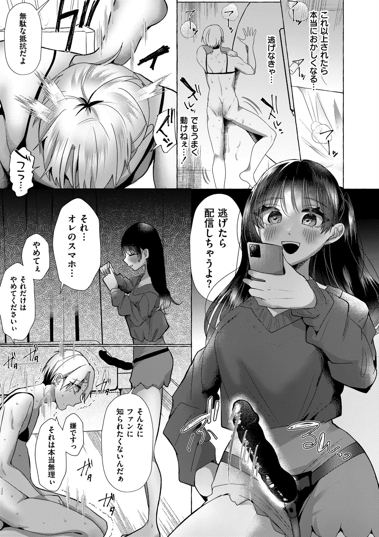 ぼくらがメスに堕ちるまで 【FANZA限定版】 21ページ