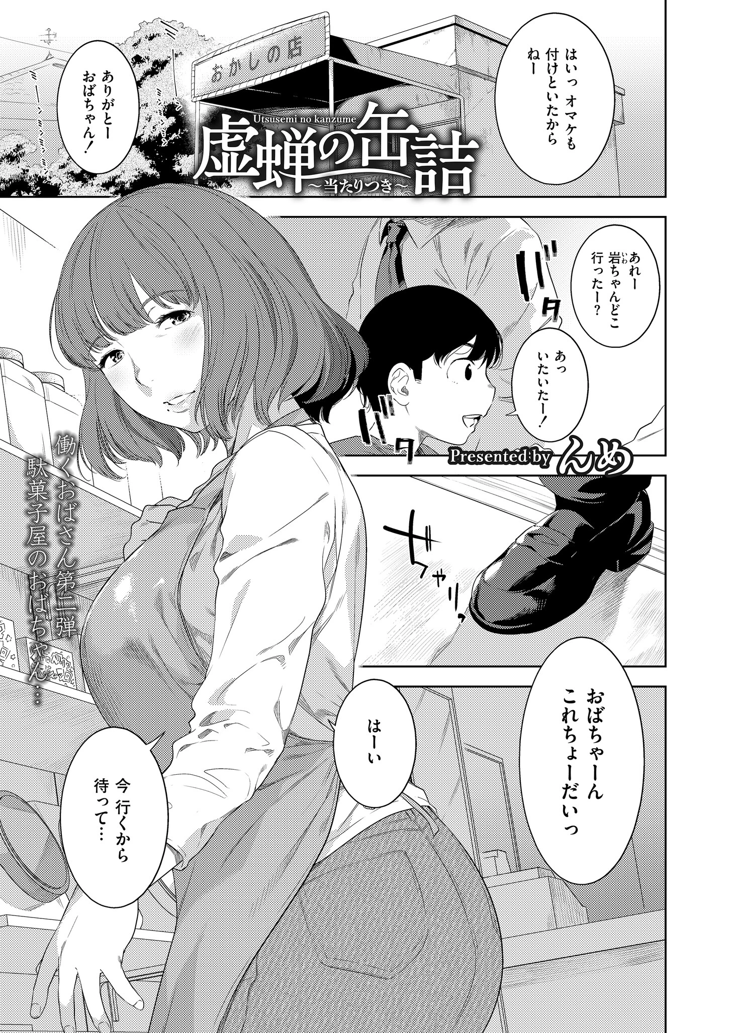 虚蝉の缶詰 〜当たりつき〜 エロ漫画 無料