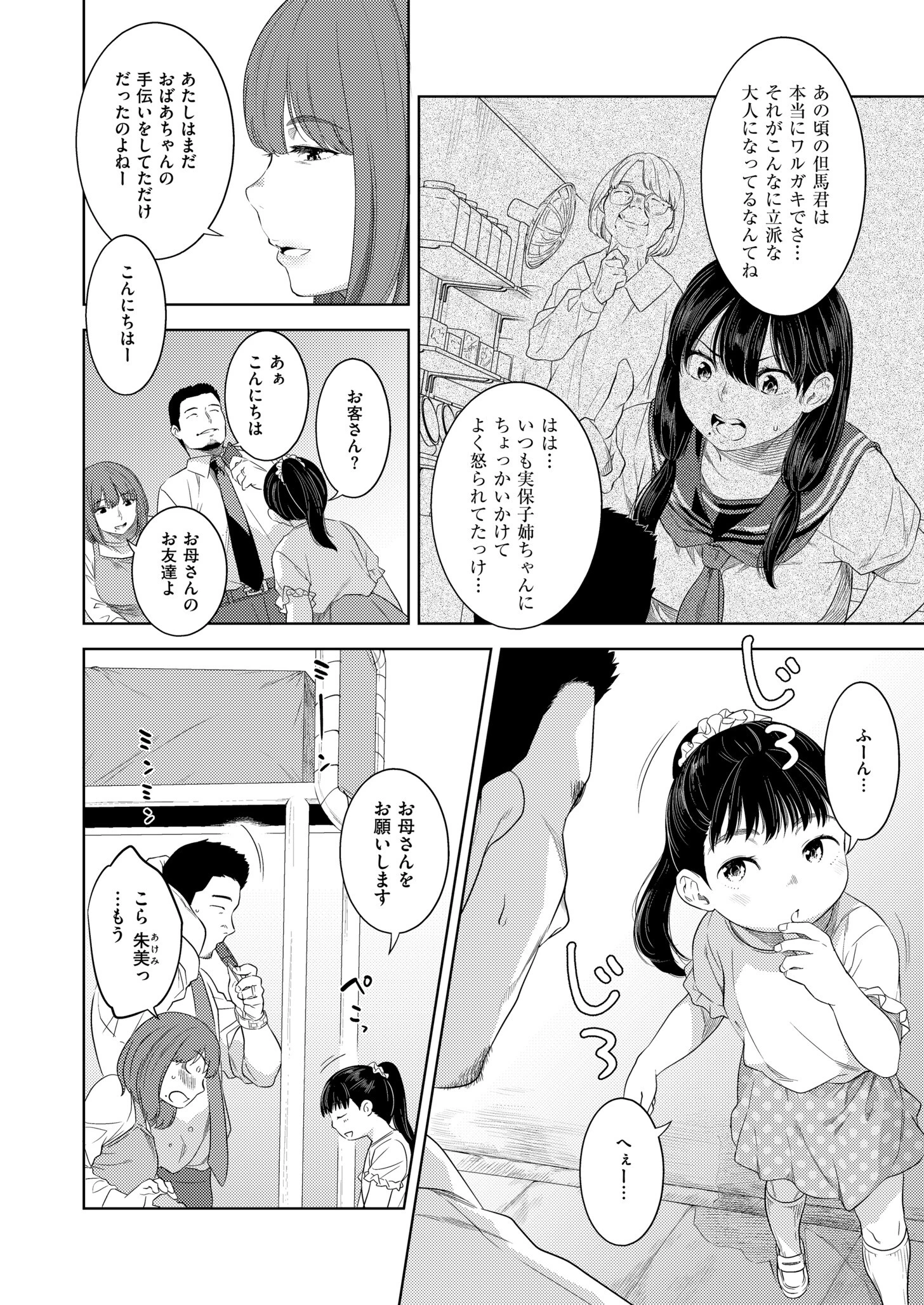 虚蝉の缶詰 〜当たりつき〜 4ページ