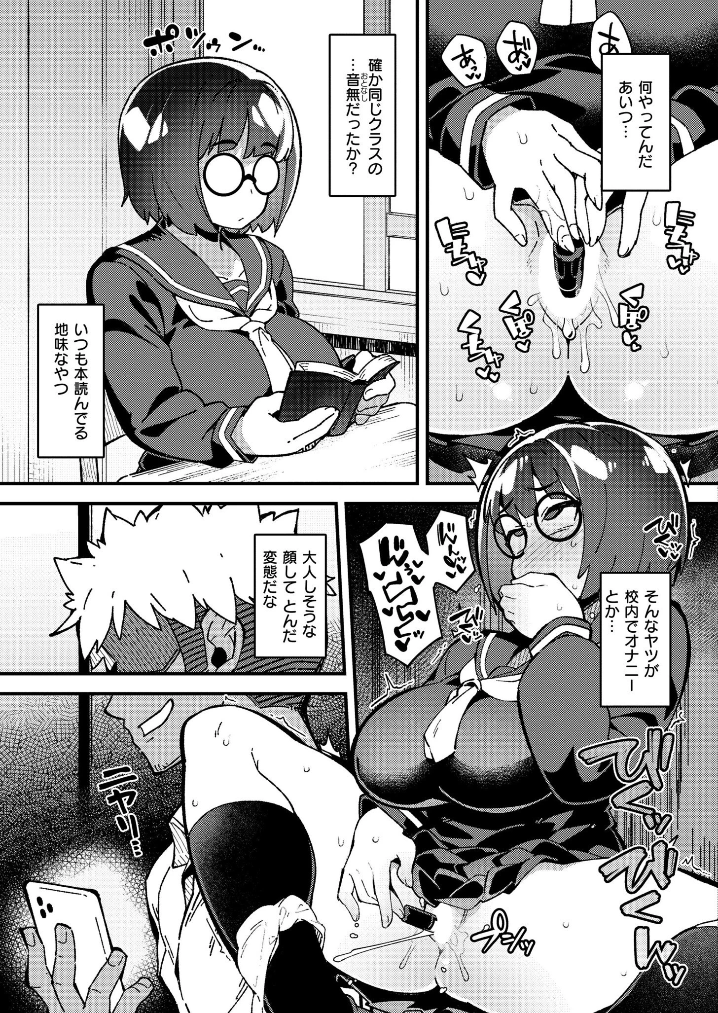 触らぬ痴女にたたりなし 3ページ