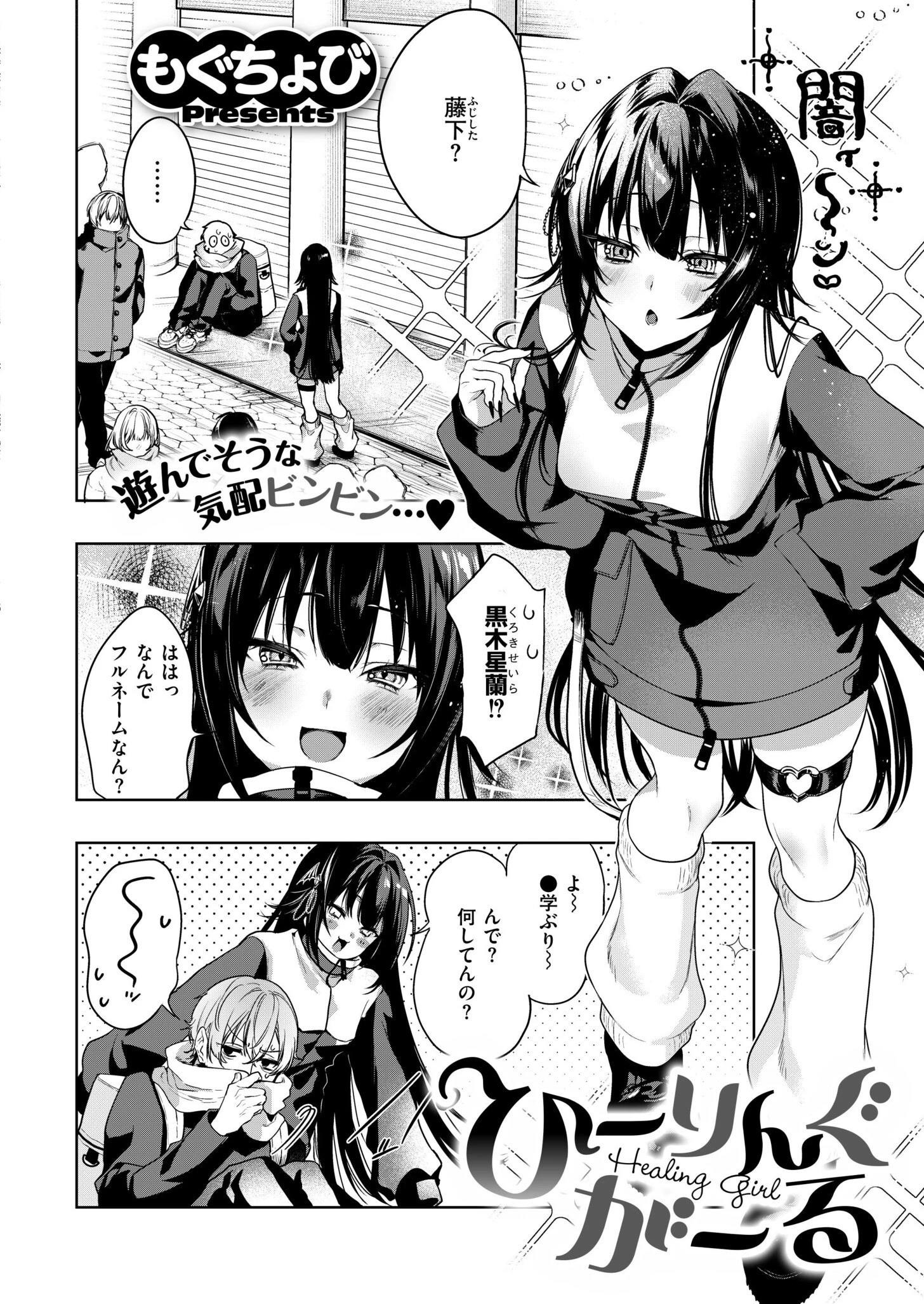 ひーりんぐがーる 2ページ