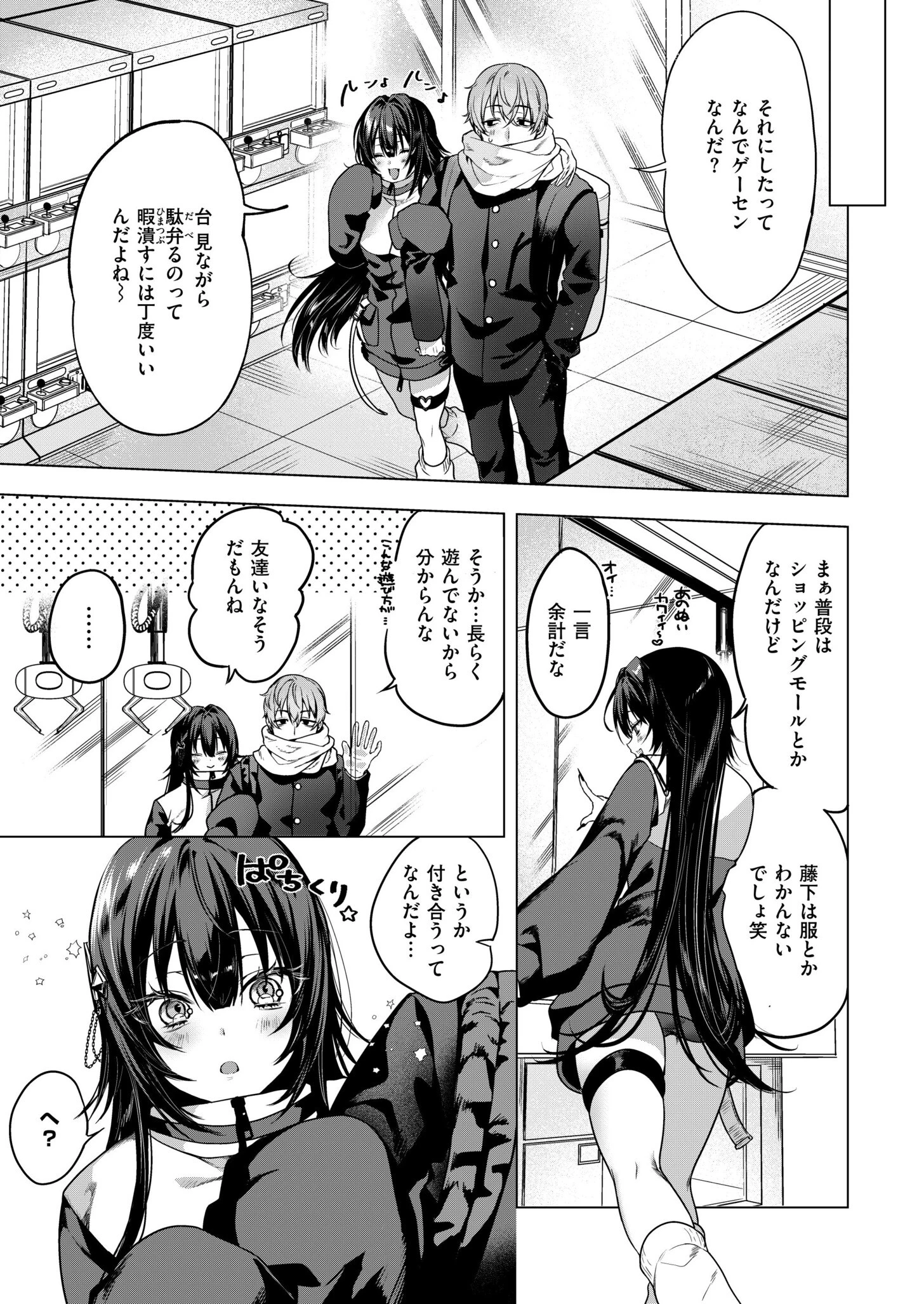 ひーりんぐがーる 5ページ