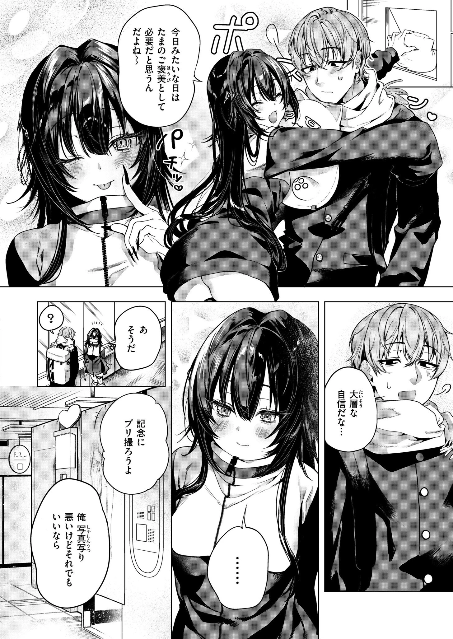 ひーりんぐがーる 7ページ