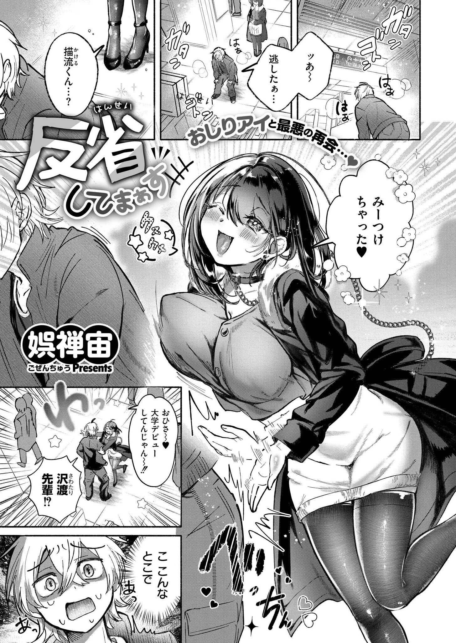 反省してまぁす エロ漫画 無料