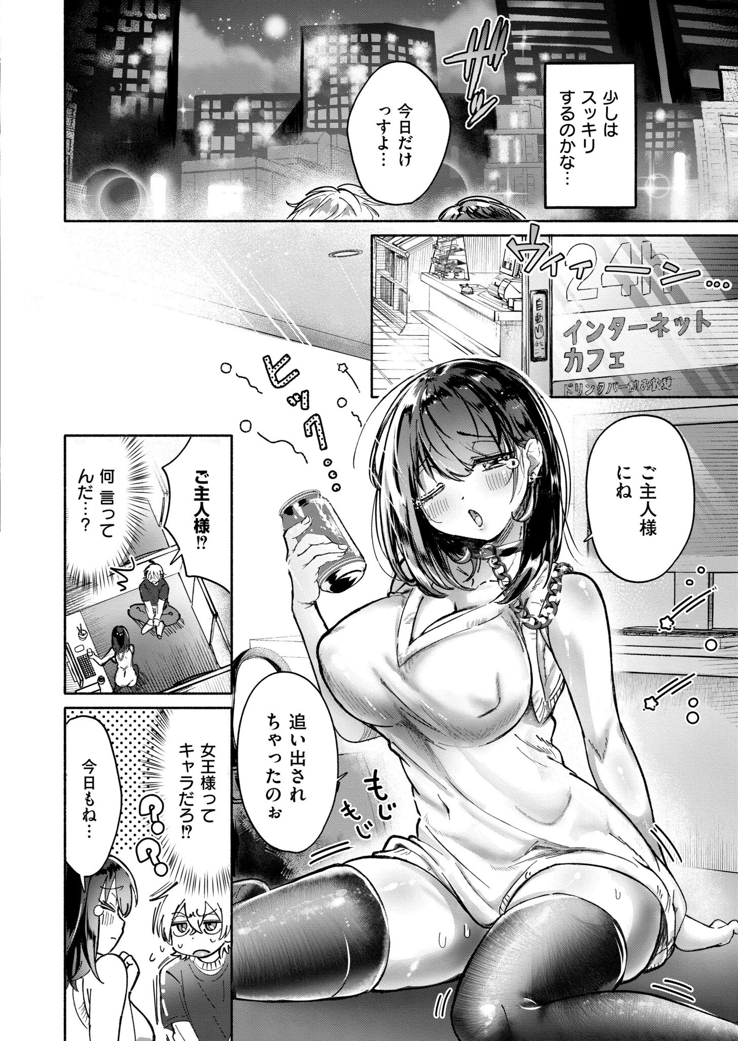 反省してまぁす 6ページ