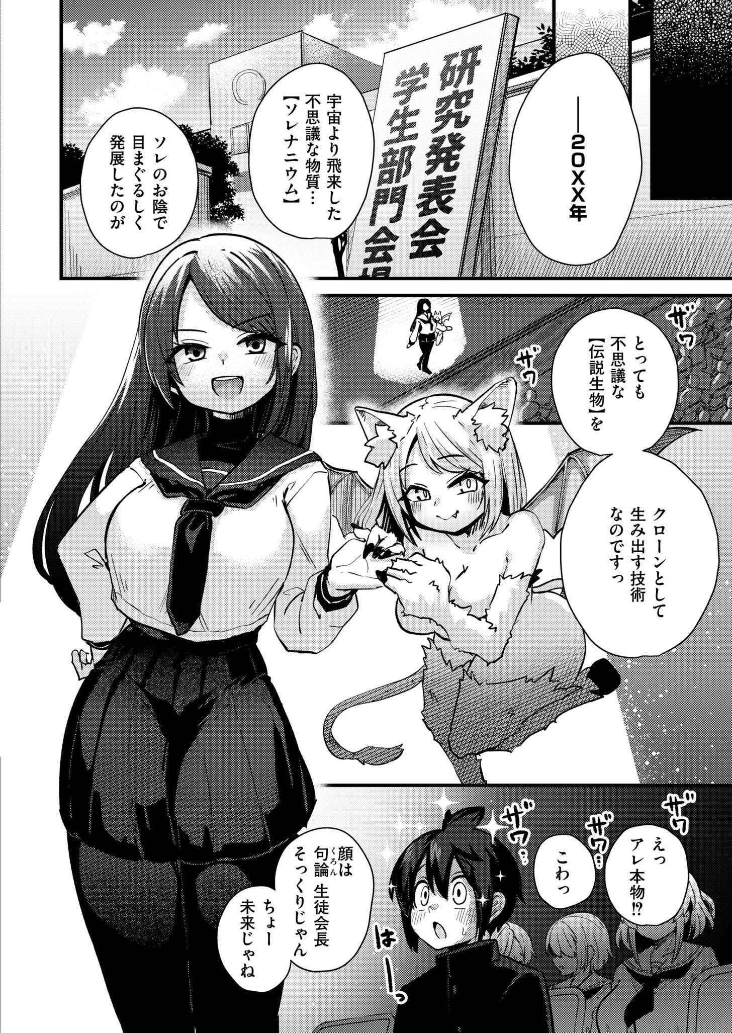 ゆうまぐ 〜未確認生物少女たち〜 第1話 2ページ