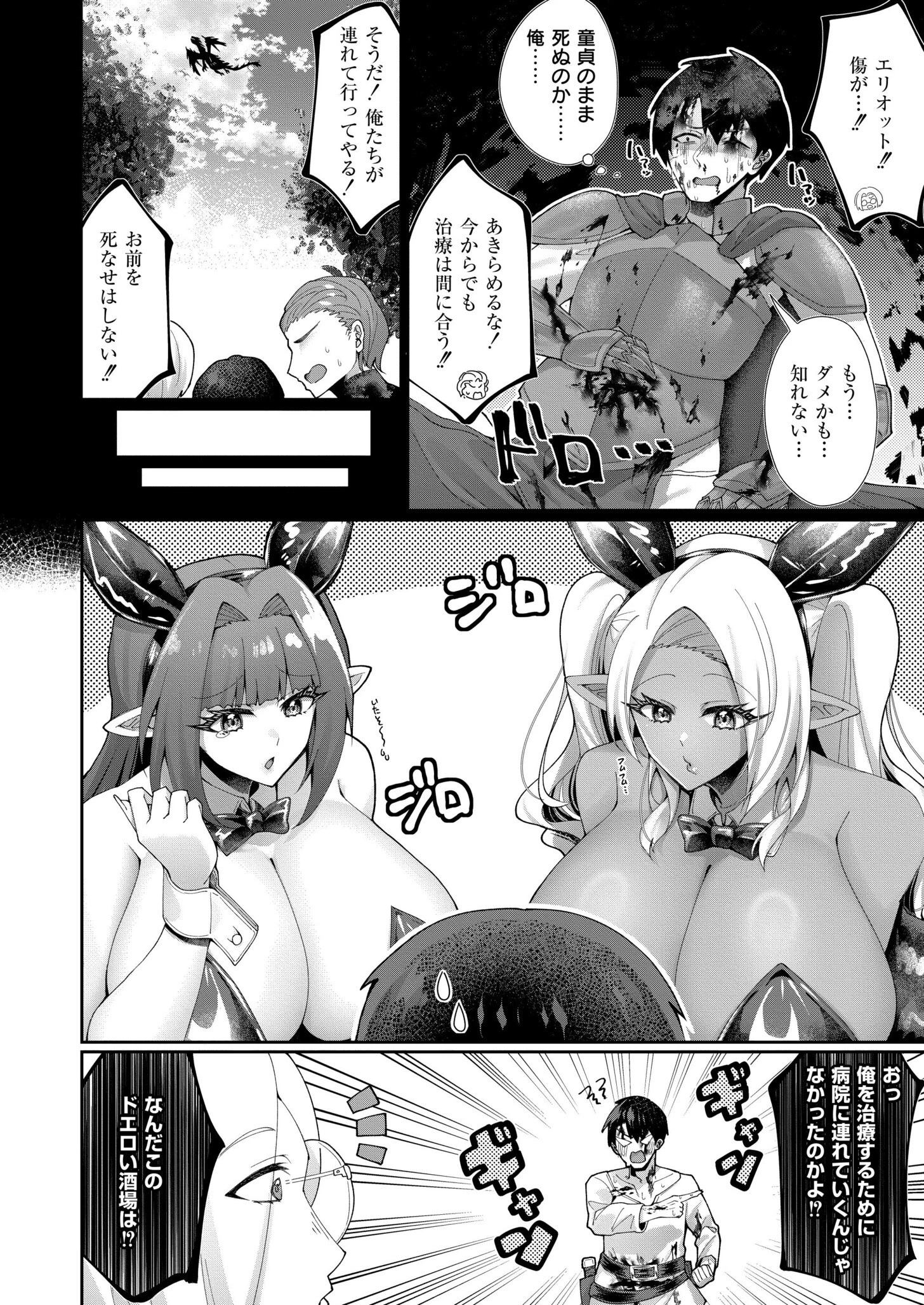 異世界でも母乳酒場へようこそ！ 2ページ