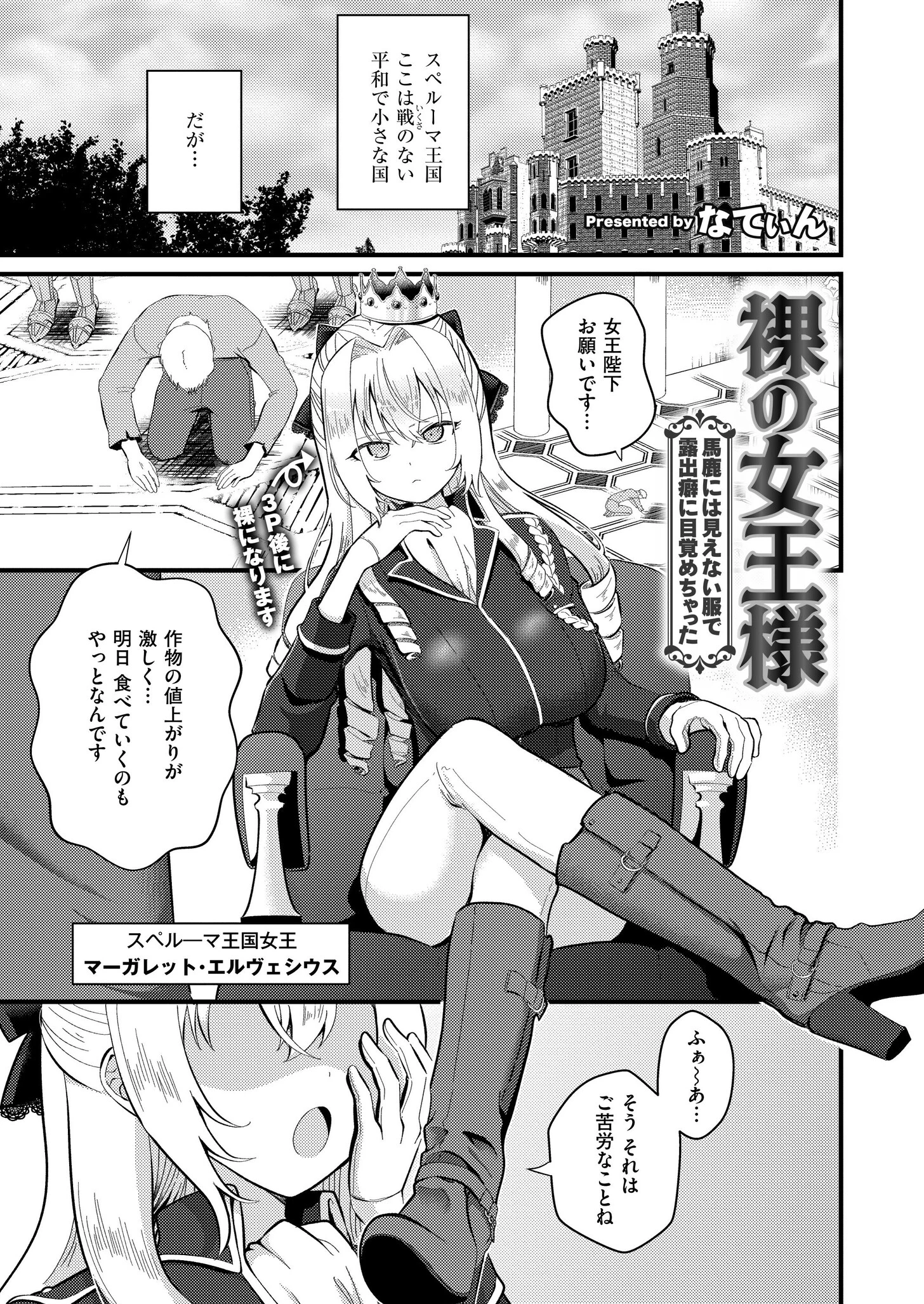 裸の女王様 〜馬鹿には見えない服で露出癖に目覚めちゃった〜