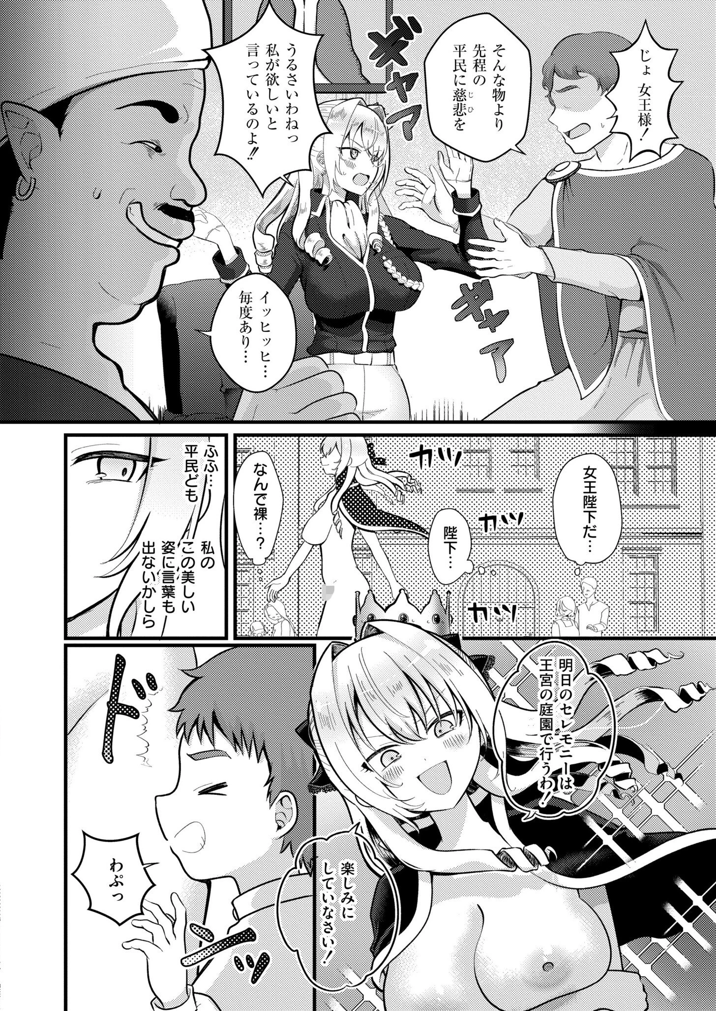 裸の女王様 〜馬鹿には見えない服で露出癖に目覚めちゃった〜 6ページ