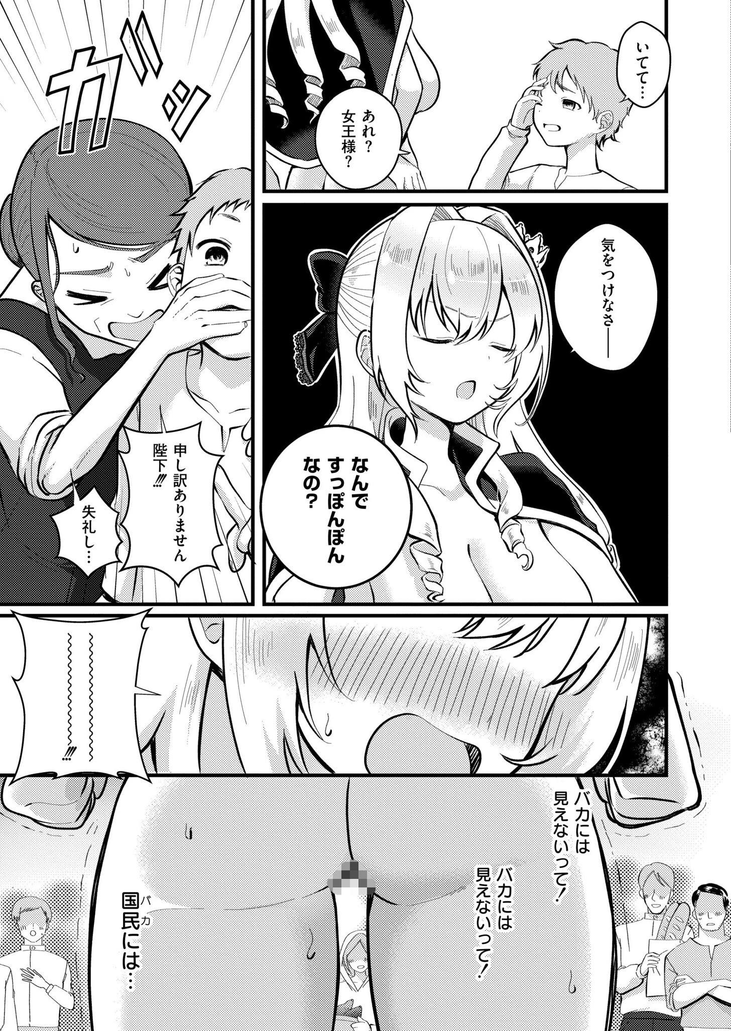 裸の女王様 〜馬鹿には見えない服で露出癖に目覚めちゃった〜 7ページ