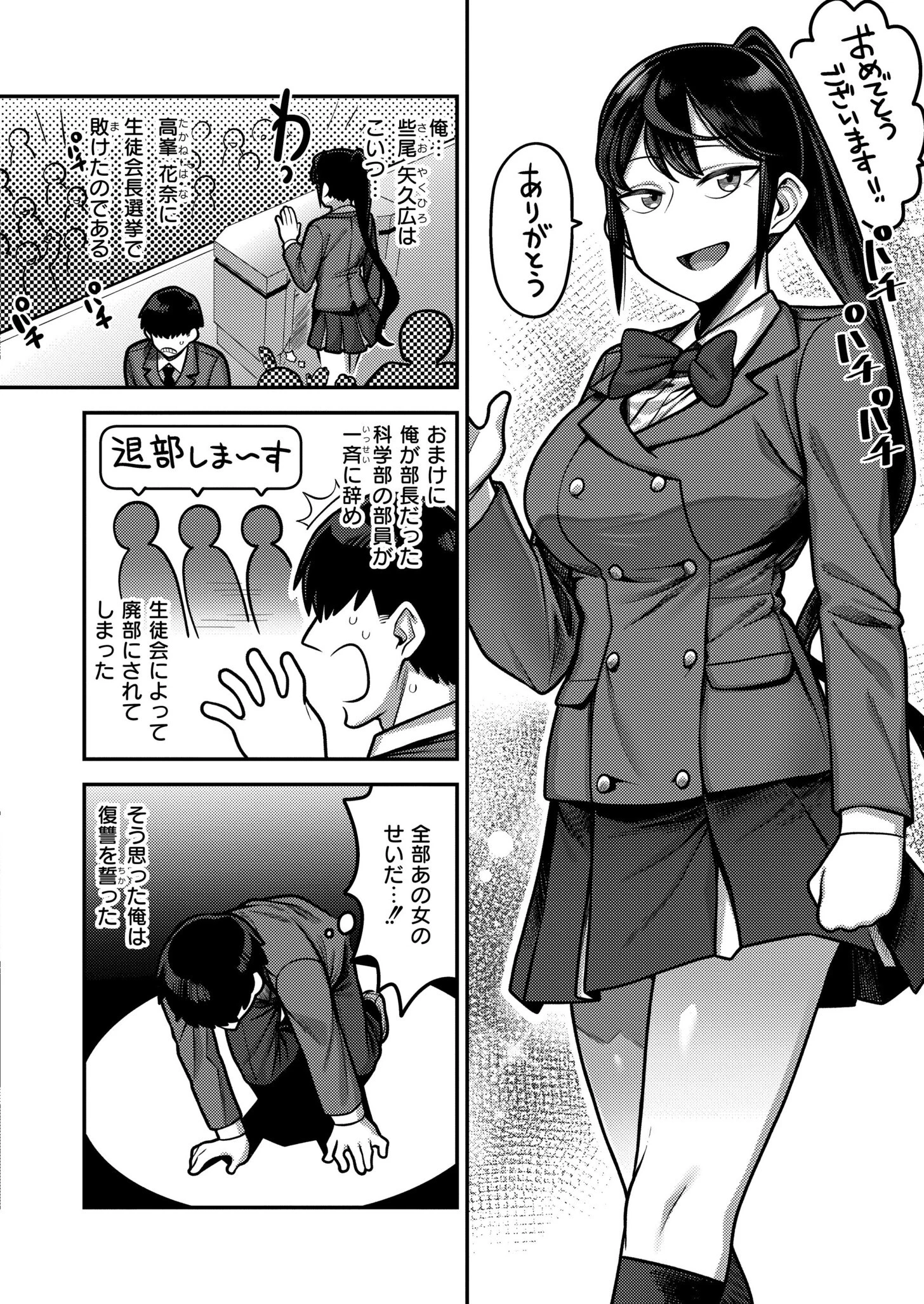 陰キャ化学少年の媚薬実験室 放課後編 2ページ