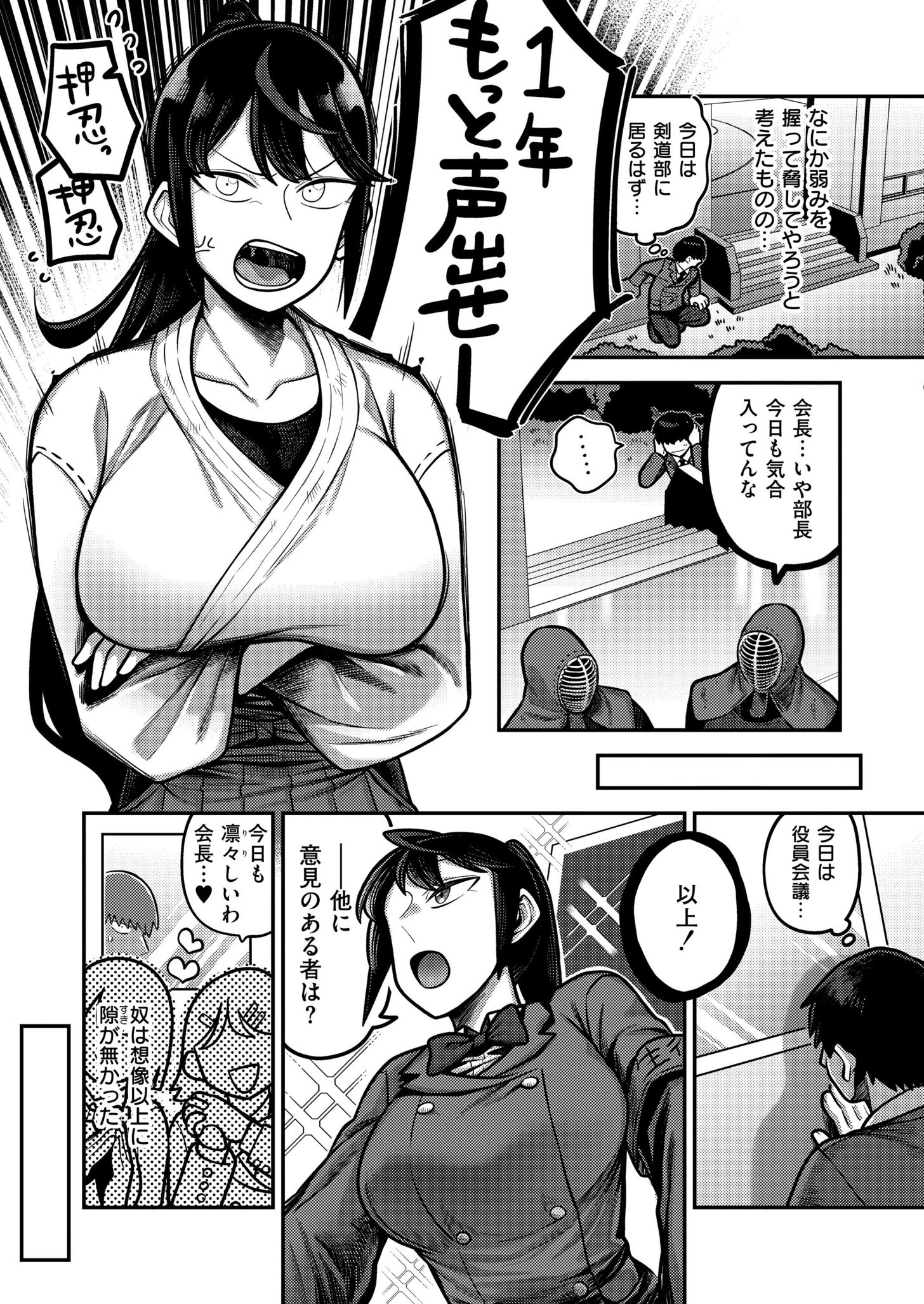 陰キャ化学少年の媚薬実験室 放課後編 3ページ