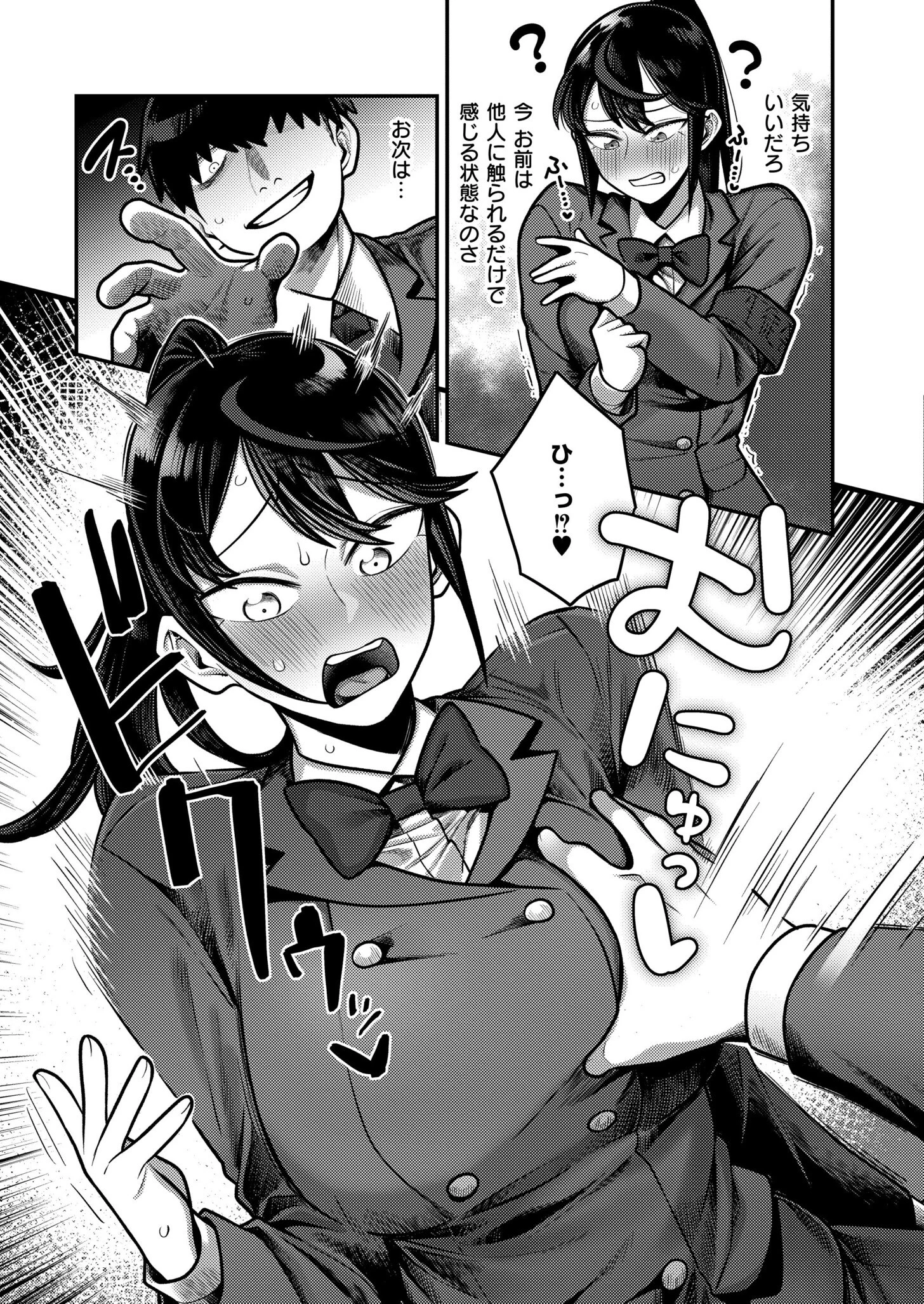 陰キャ化学少年の媚薬実験室 放課後編 4ページ