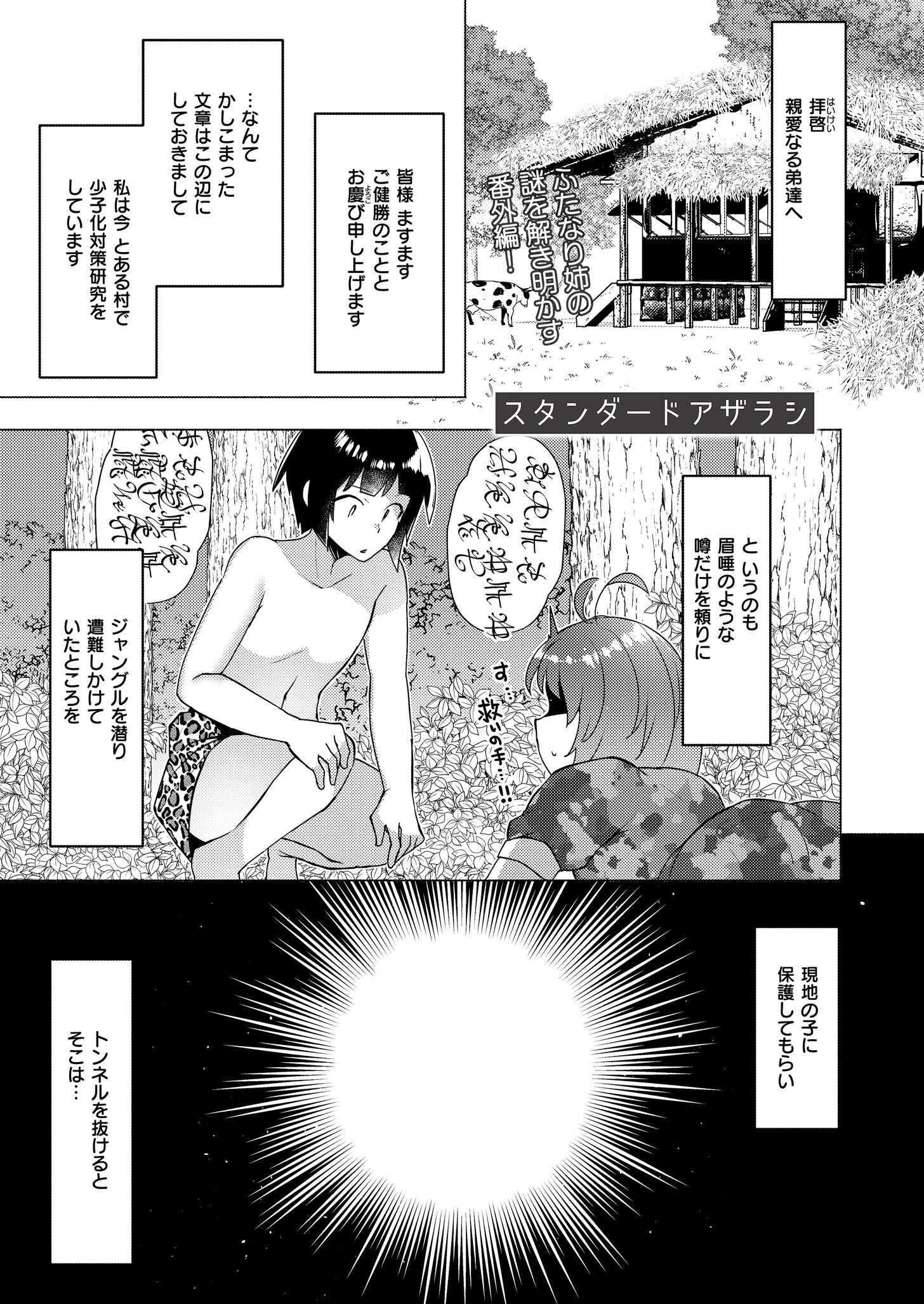 妹になった弟みづき（単話） エロ漫画 無料