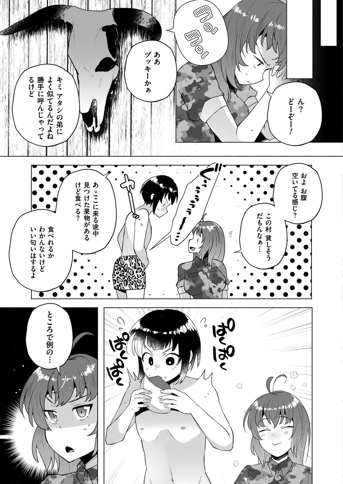 妹になった弟みづき（単話） 3ページ