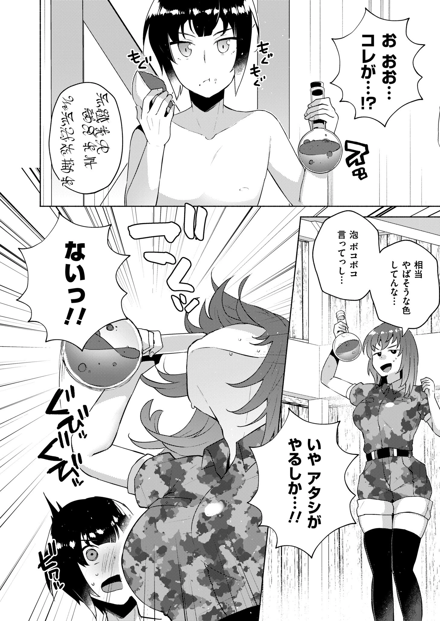 妹になった弟みづき（単話） 4ページ