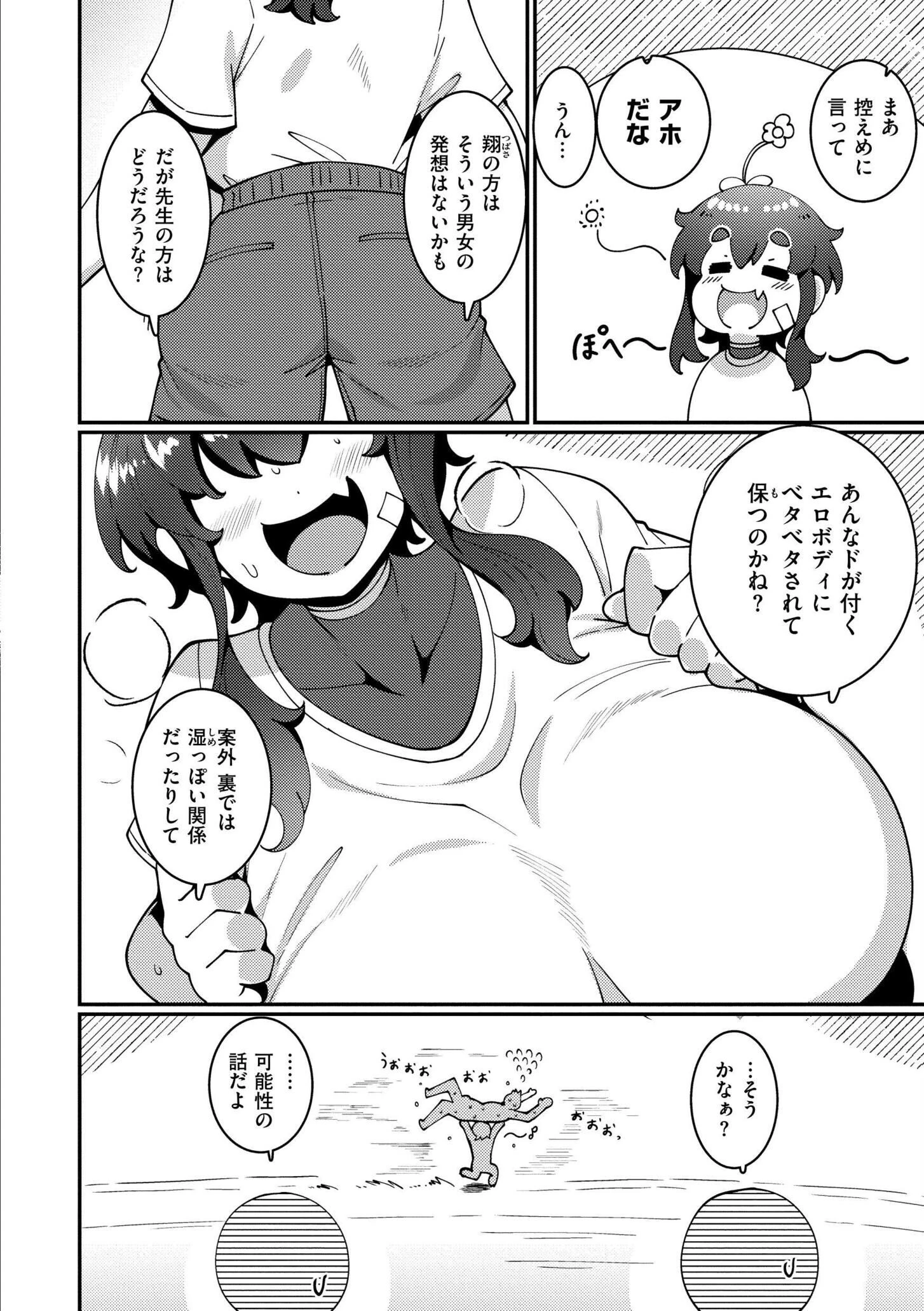 極・乳詰。 4ページ