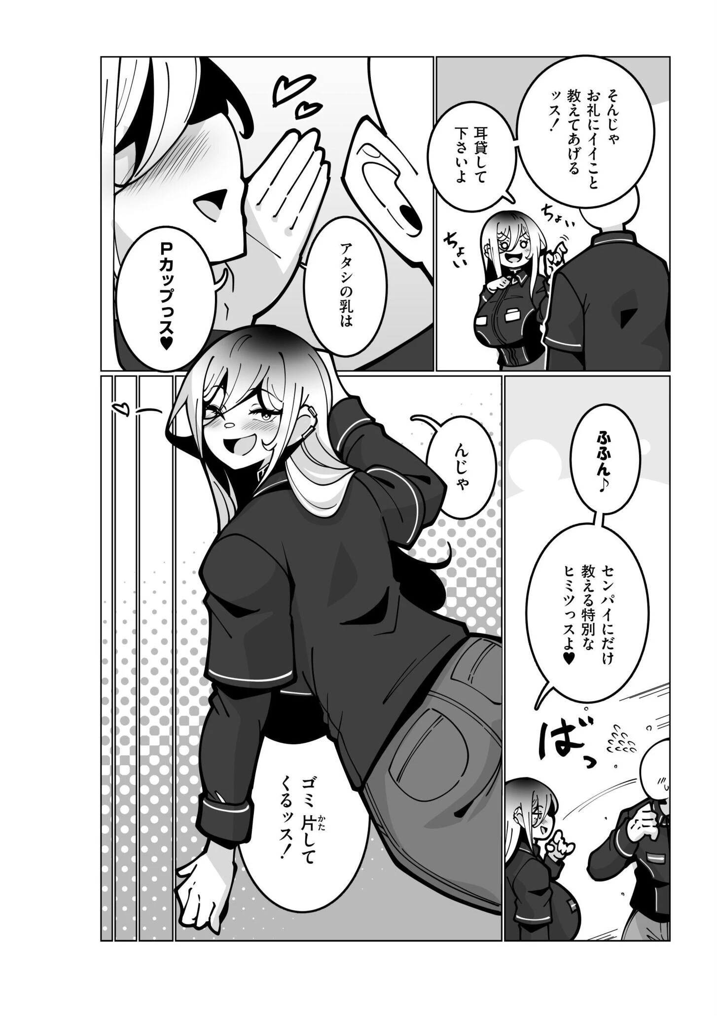 極・乳詰。 21ページ